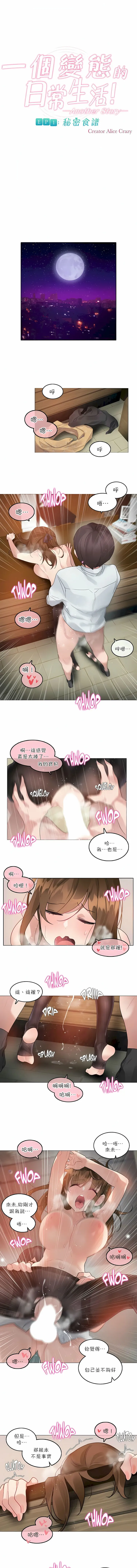 一个变态的日常生活 | A Pervert's Daily Life 第1-4季 1-144 | Page 699