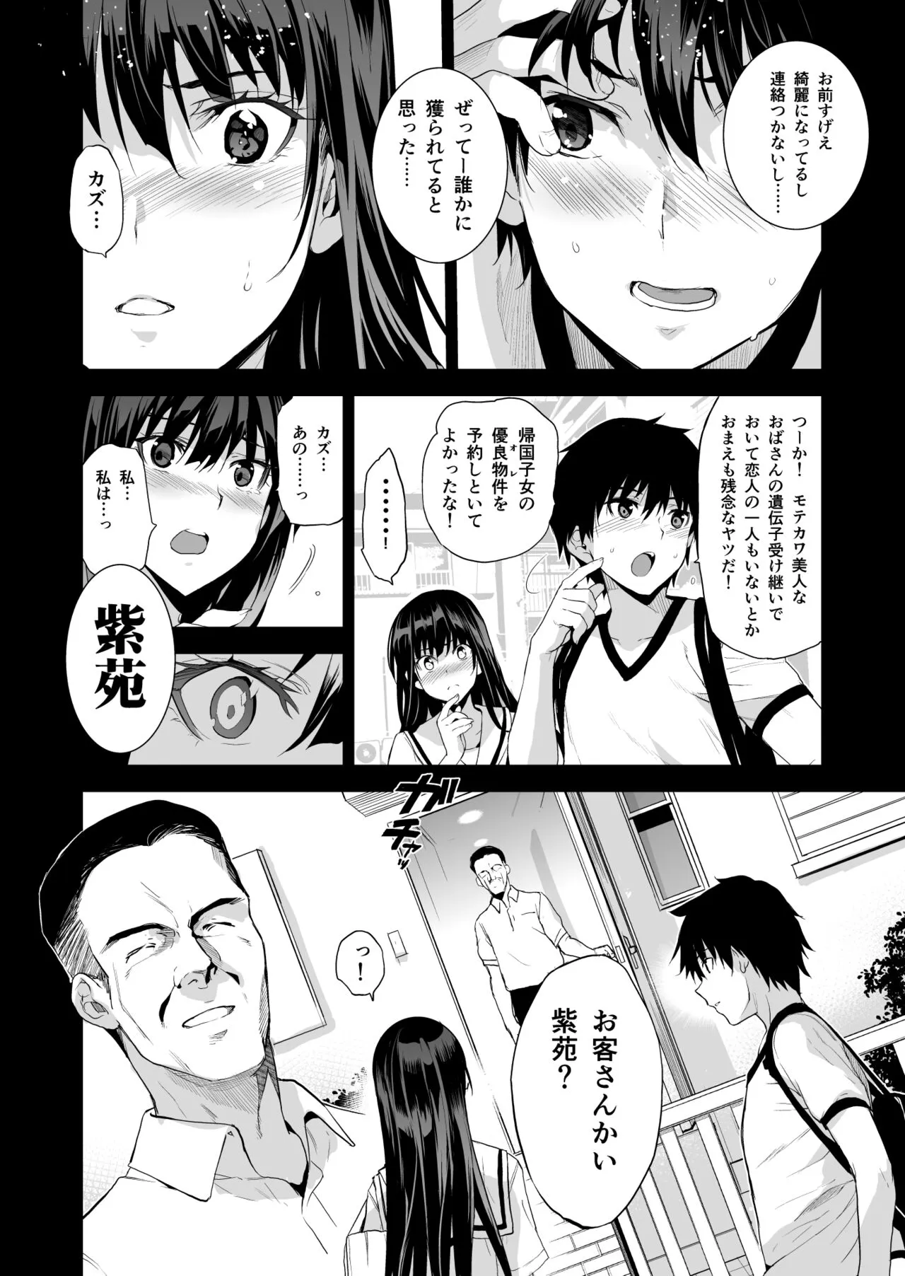 Otonari no Nie - Saikai Shita Osananajimi no Ie de Okita Koto. | Page 7