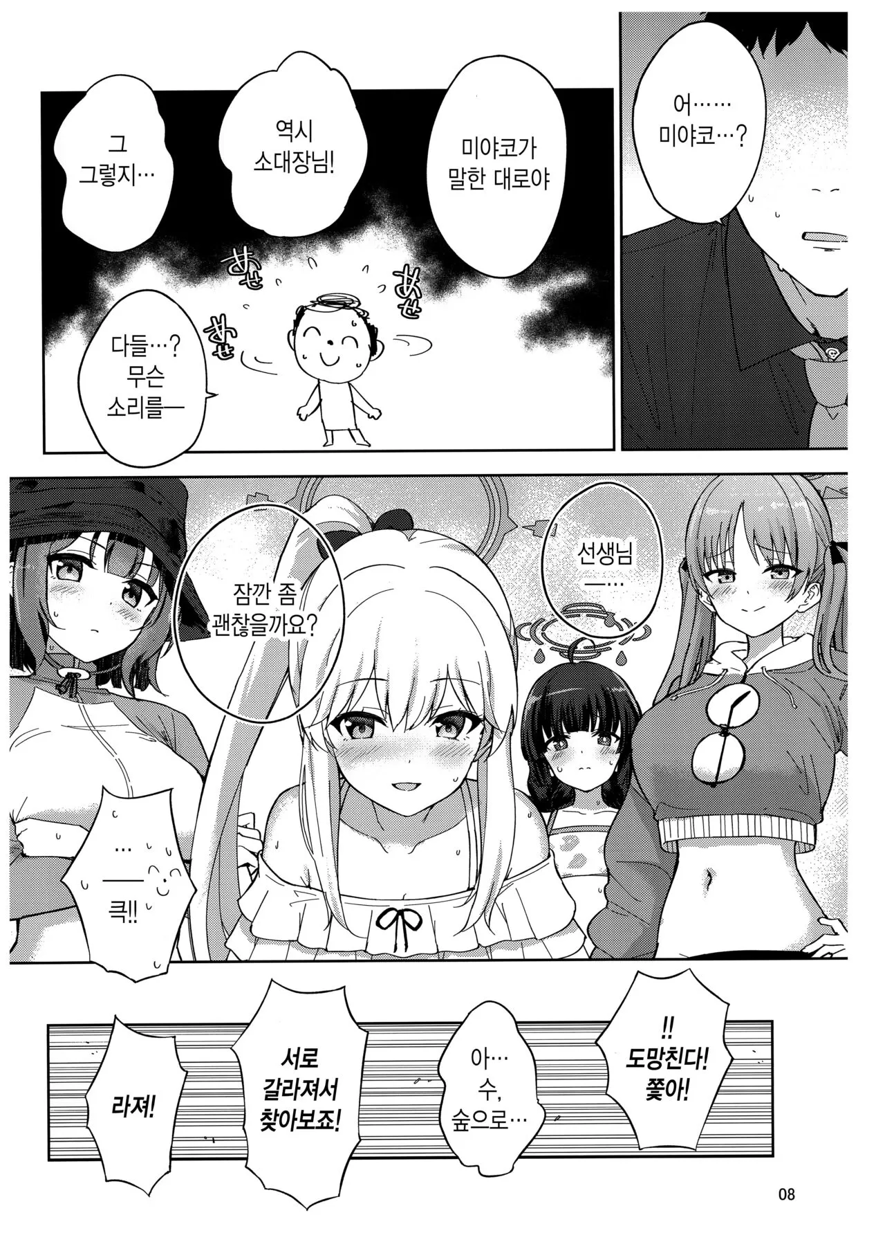 Usagi to Watashi no Hyouryuu Nikki | 토끼와 나의 표류일기 | Page 9