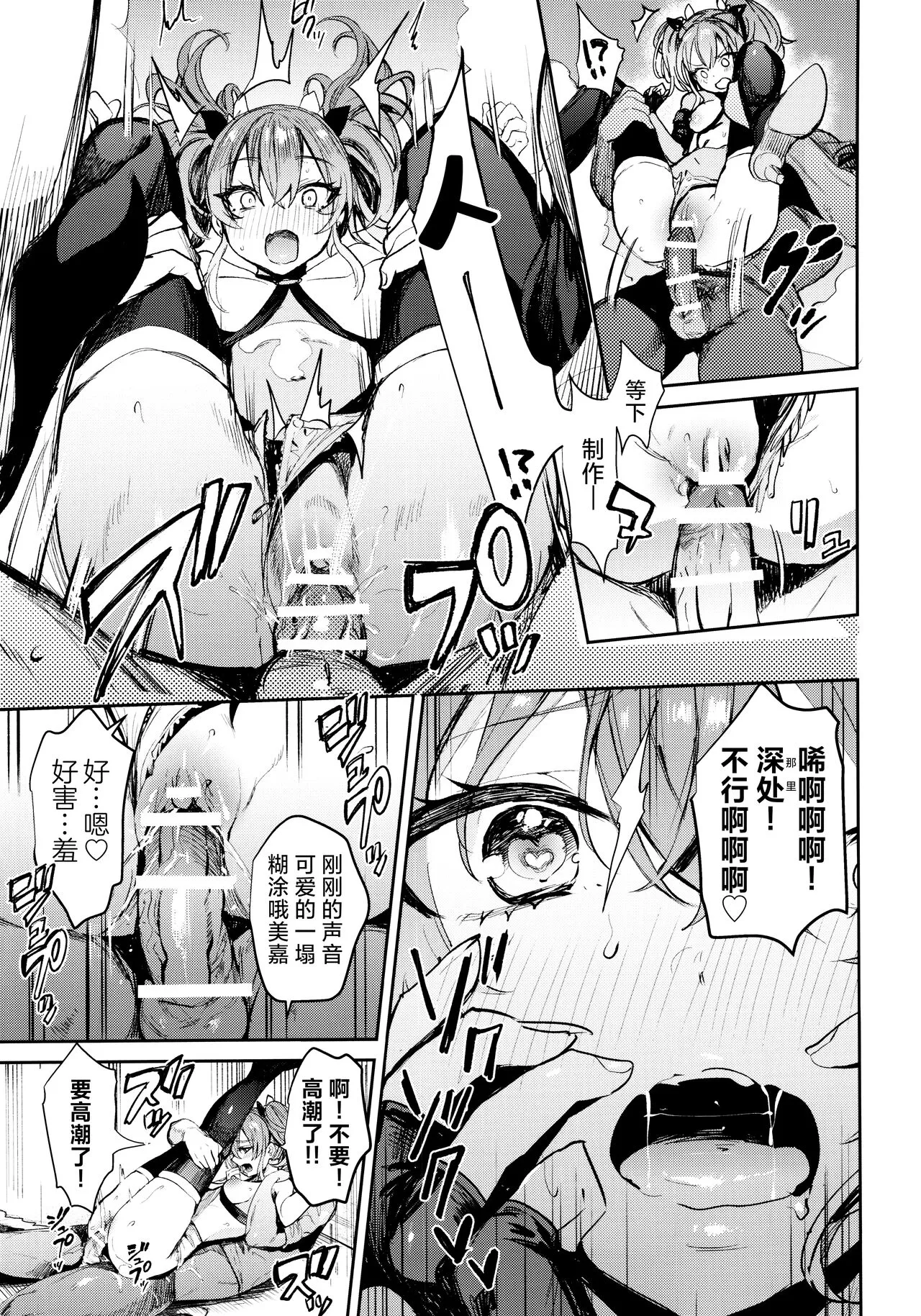 Mika to Futari de. | 与美嘉两个人。 | Page 19