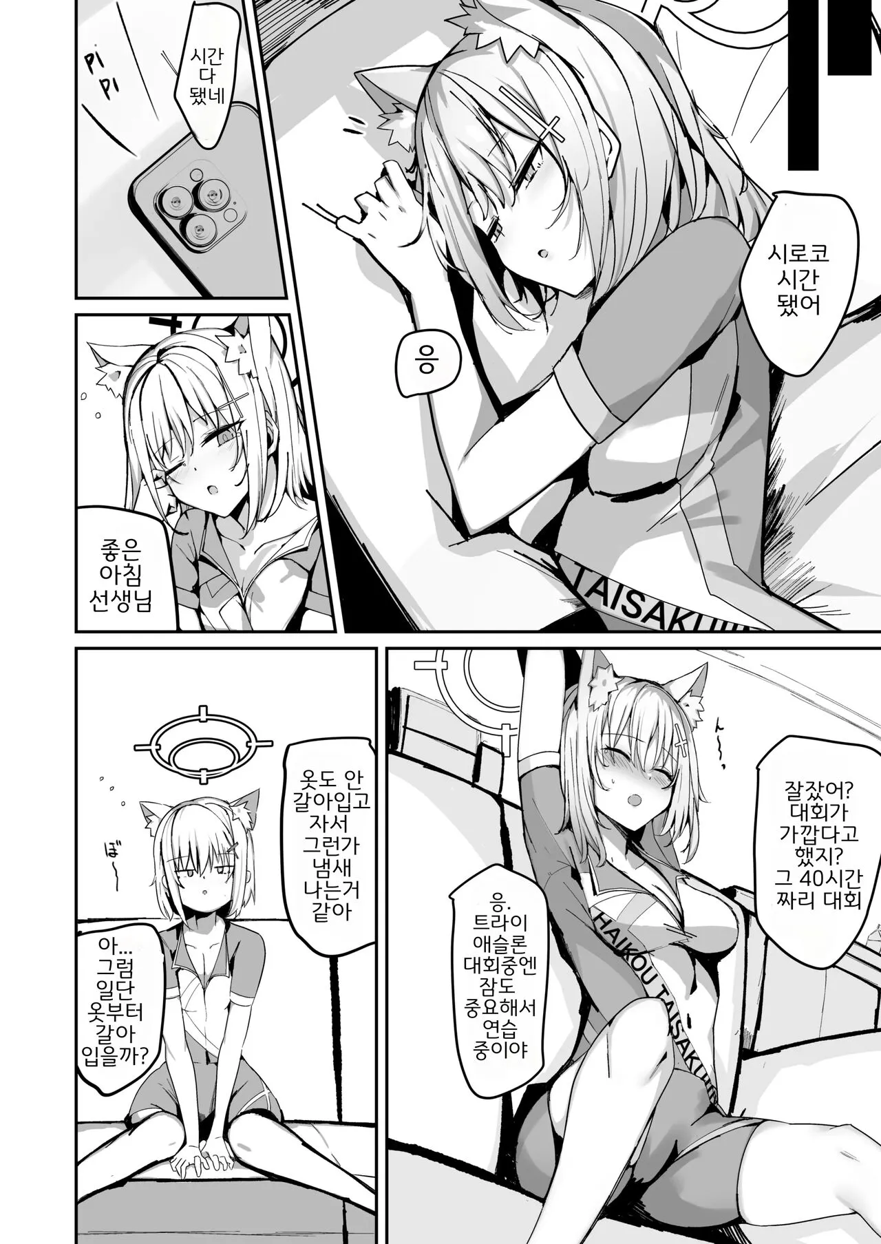 Shiroko to Ecchi Shichau Hon. | 시로코와 엣찌 해버리는 책 | Page 8