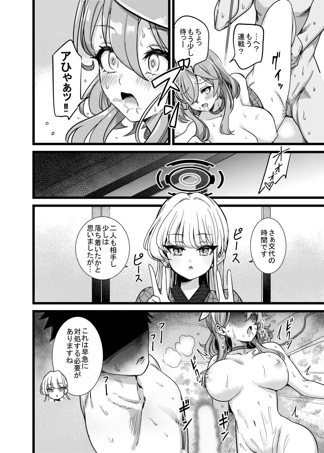 Yukemuri Biyaku Jiken!! Tatakae!! SEX Avengers!! | Page 21