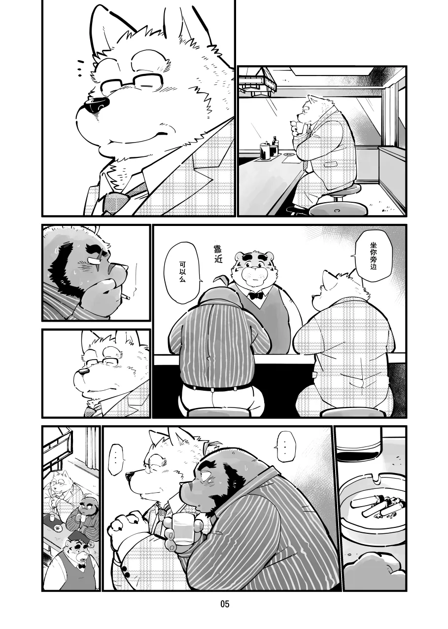 Naite Tamaru ka | 真受不了你哭啊 | Page 4