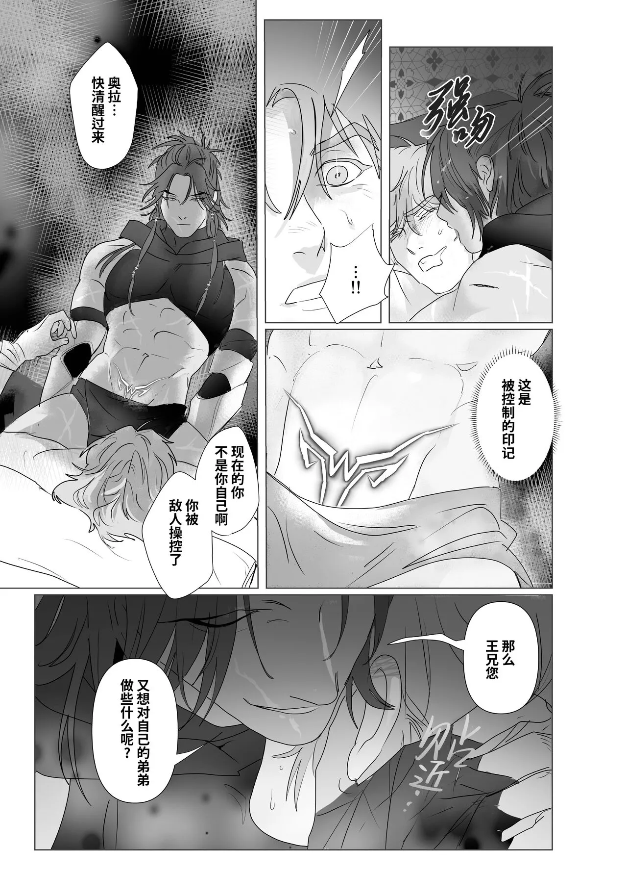 Daini ouji dorei ochi 2 | 第二皇子 堕落性奴 2 | Page 5