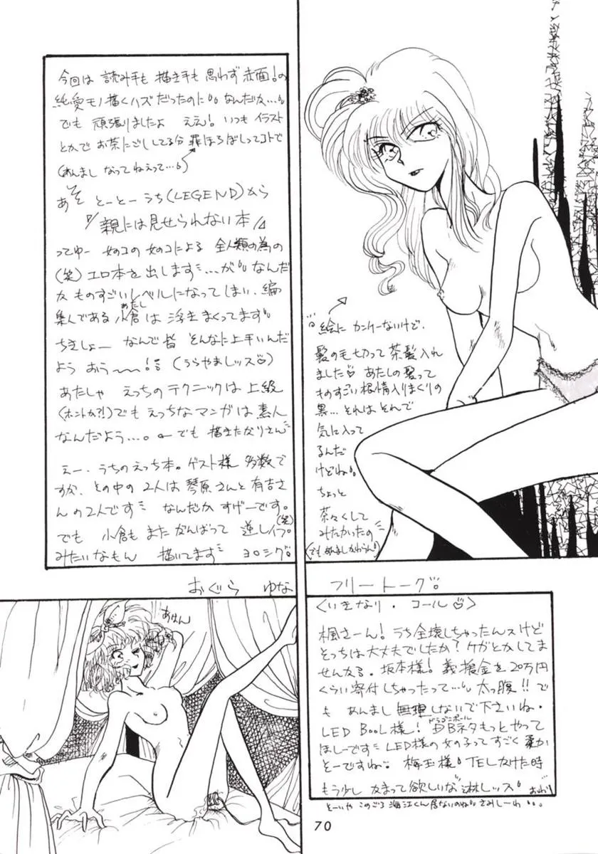 Hanshin no Nan Demo-R | Page 69