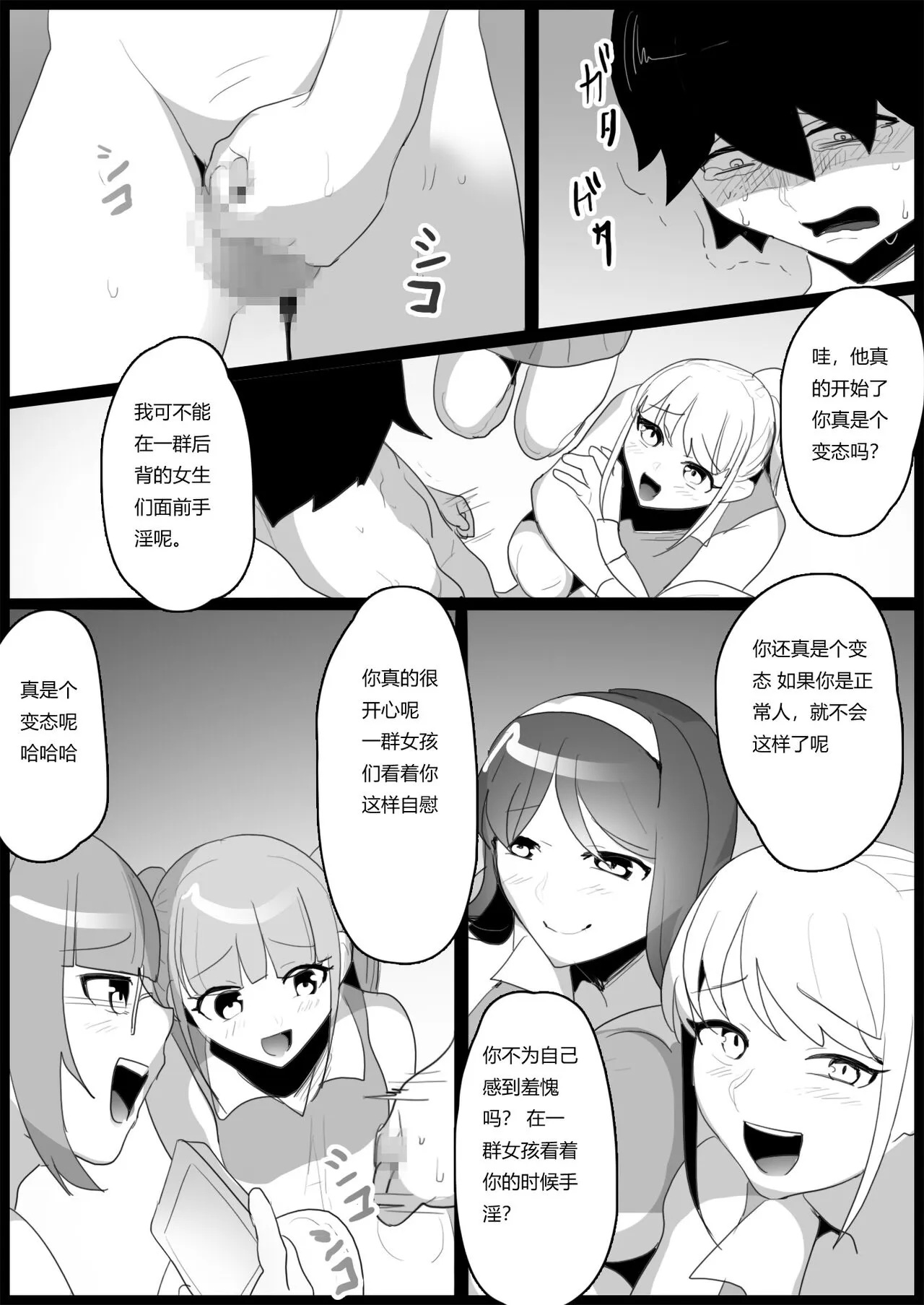 Bullied by Younger Girls in the Tennis Club 2 | Page 21