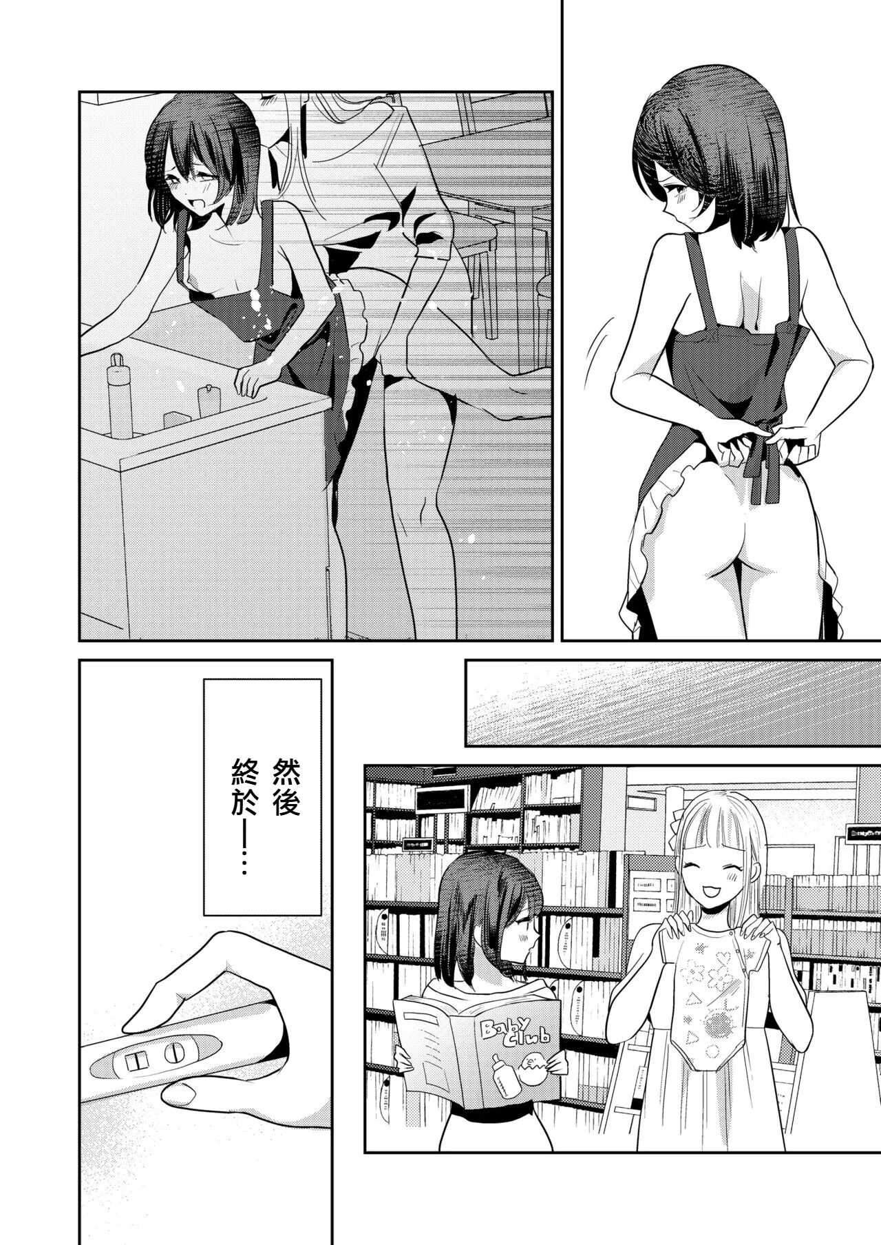 Jyoseika Oniichan wo Kanojo ni Shichae! | Making My Feminized Brother Into My Girlfriend! | Page 34