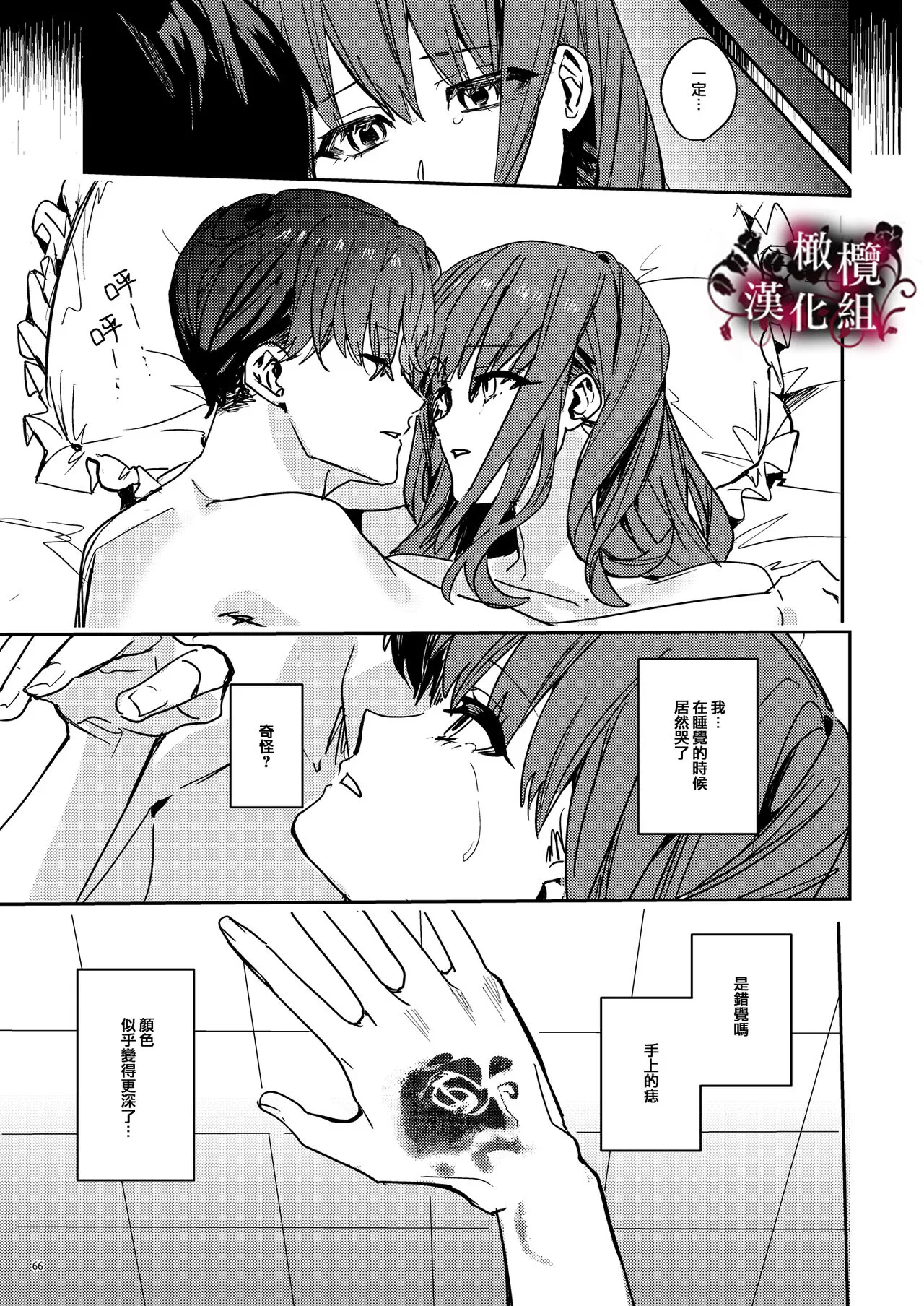 Yandere Kyuuketsuki no Shuuchaku Ai Kankin x Keiyaku Sex | 病娇吸血鬼对我执着的爱 | Page 67