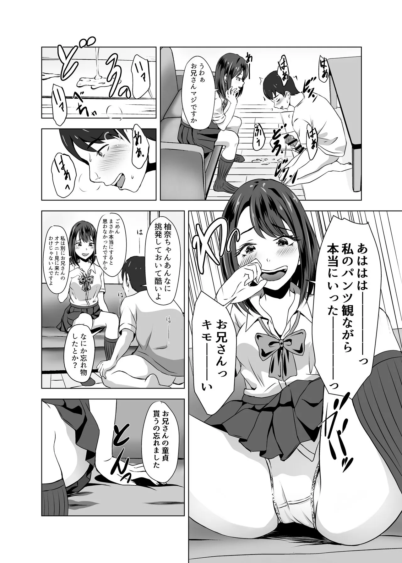 Boku ni wa Kanojo ga Iru no ni Imouto no Tomodachi no Bitch na Yuuwaku ni Makete Shimaisou | Page 14