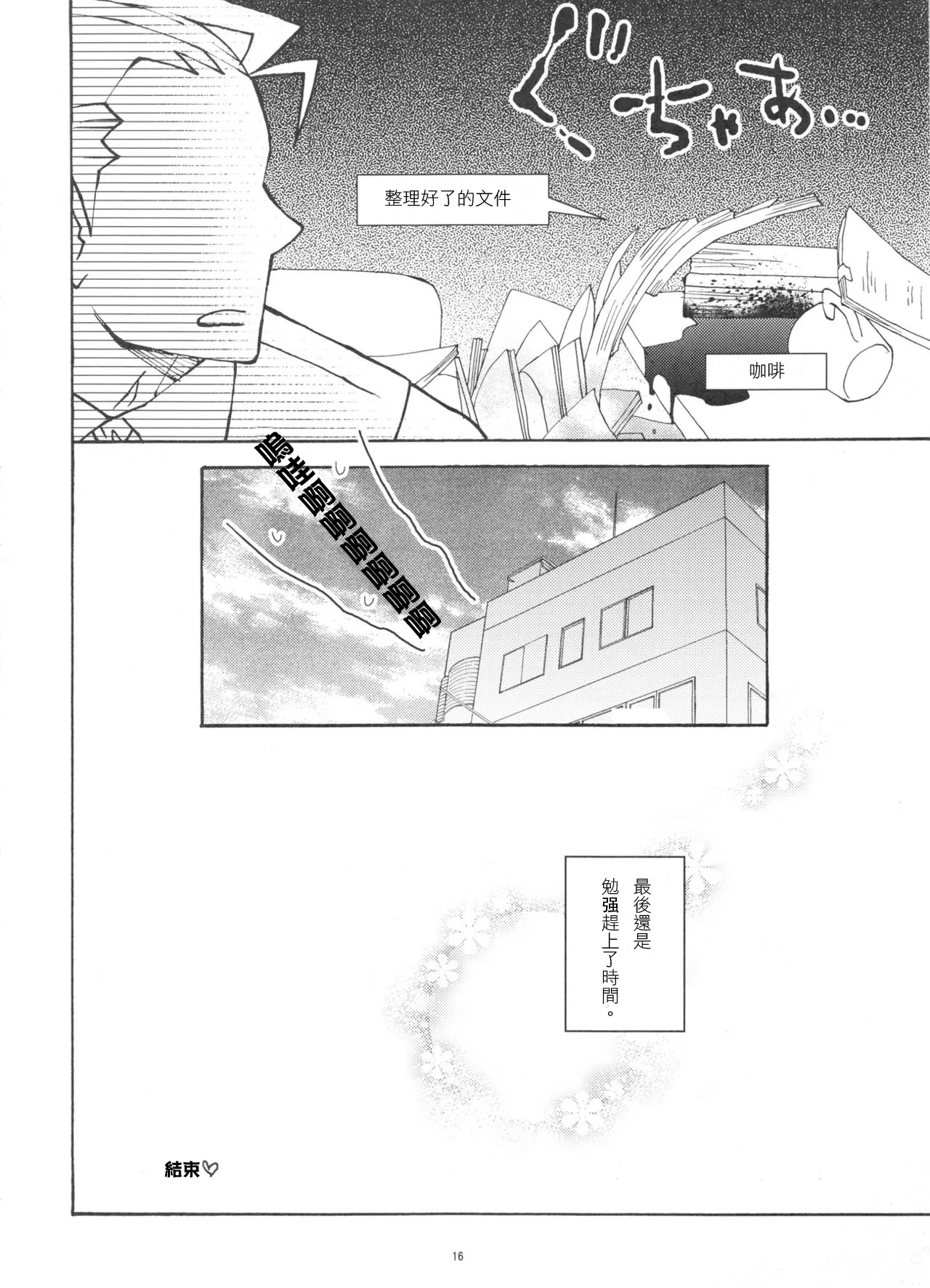 Koyoi mo Tsuki wa Kagayaku |  今宵之月仍熠熠生辉 | Page 16