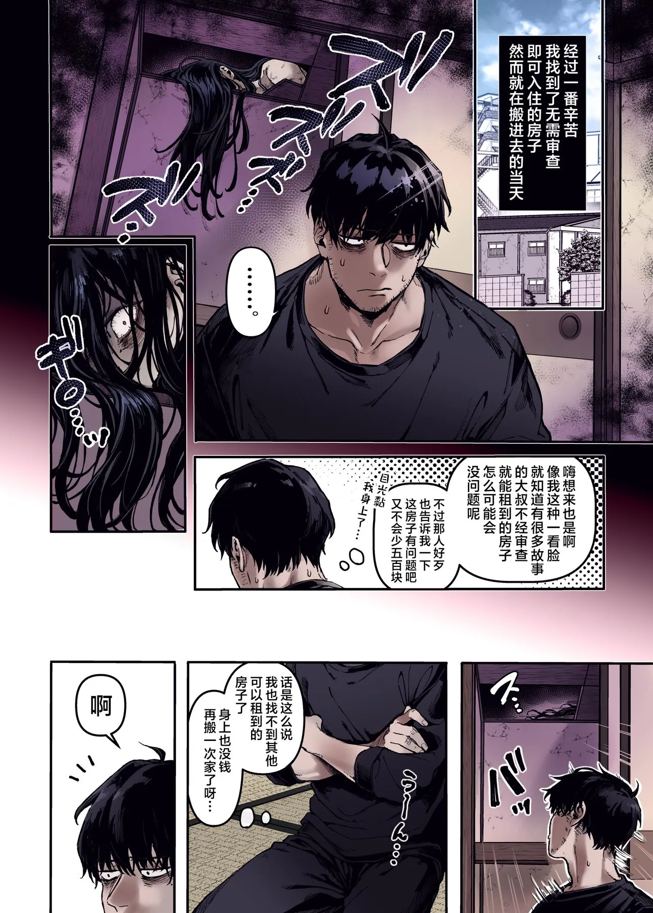 Kko to Yamioji Ha | Lady K & The Sick Man | Page 4