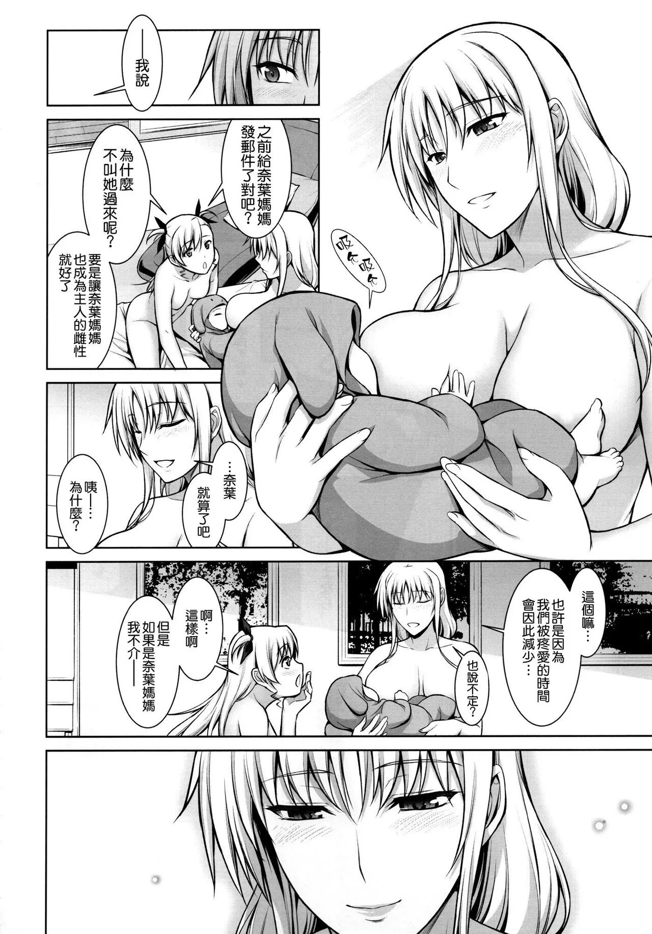 Mesu Kagura -Fate Hen- 1-5 | Page 173