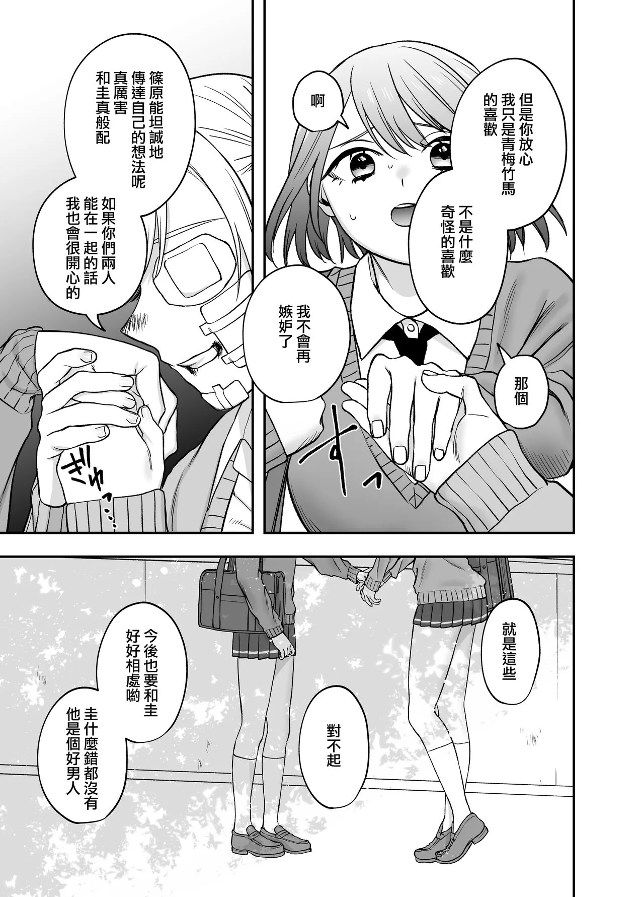 Tsundere Bouryoku Heroine o  Shin no Bouryoku de Wakaraseru ! |  讓傲嬌女主角明白什么才叫做真正的暴力 ！ | Page 38