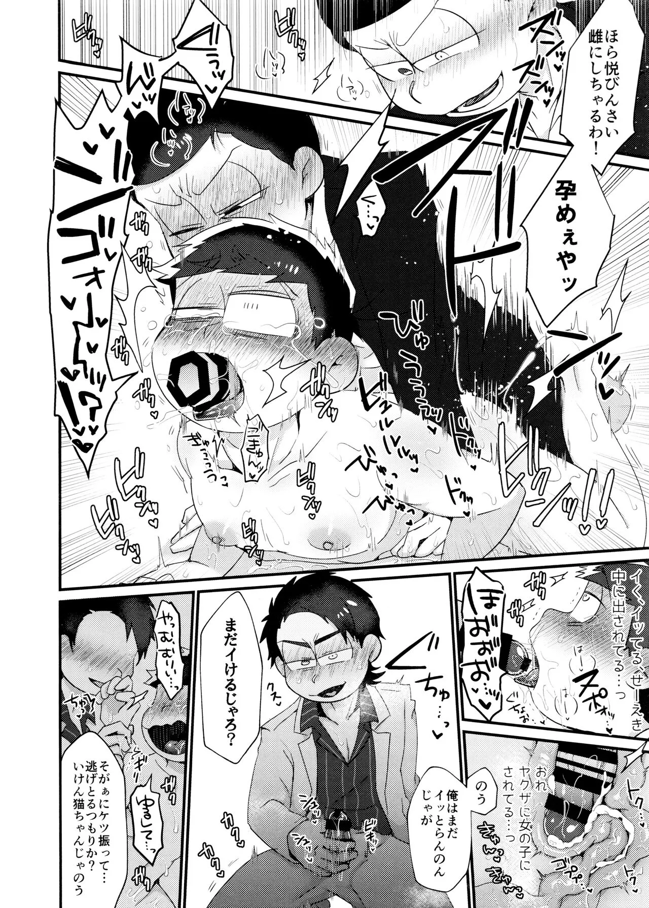 Fukou ni mo Kuronuri no Koukyuusha ni Butsukatta NEET Ichimatsu ga Goku Ookami Choukei ni Ii you ni Sareru Hon | Page 12