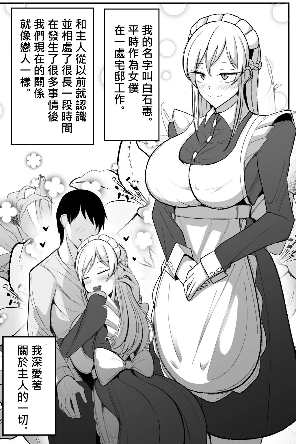 Boku no Maid no Netorase Douga | Page 3