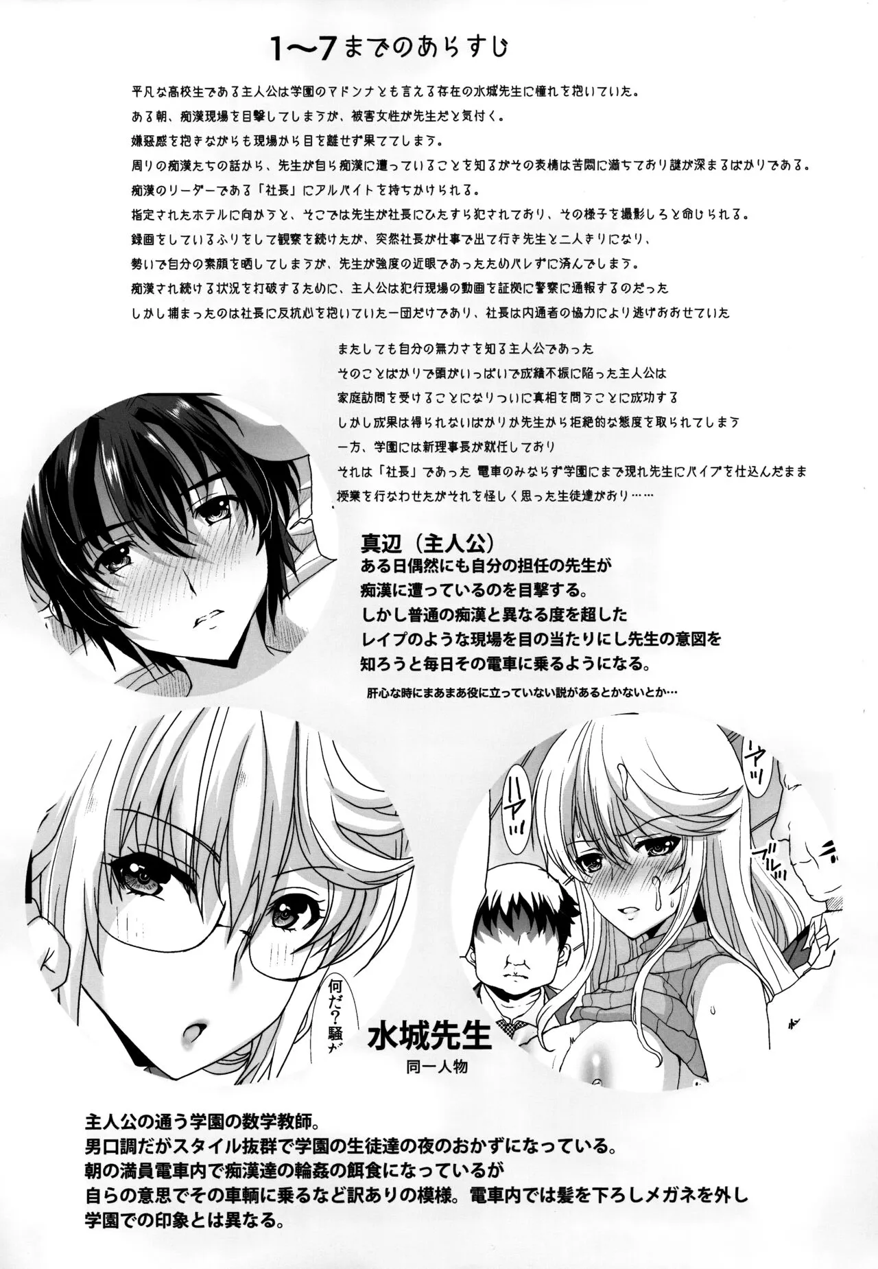 Toaru Shounen no Kiroku Note Plus Akogare no Sensei wa Chikan Densha de Choukyouzumi Deshita EXTRA | Page 2