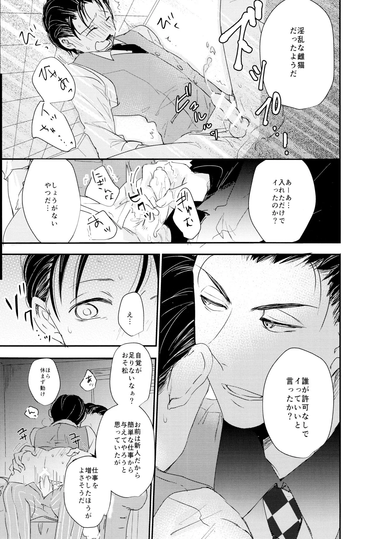 Matsuno Osomatsu no Sex Challenge ~Shakkin Hensai Hen~ | Page 12