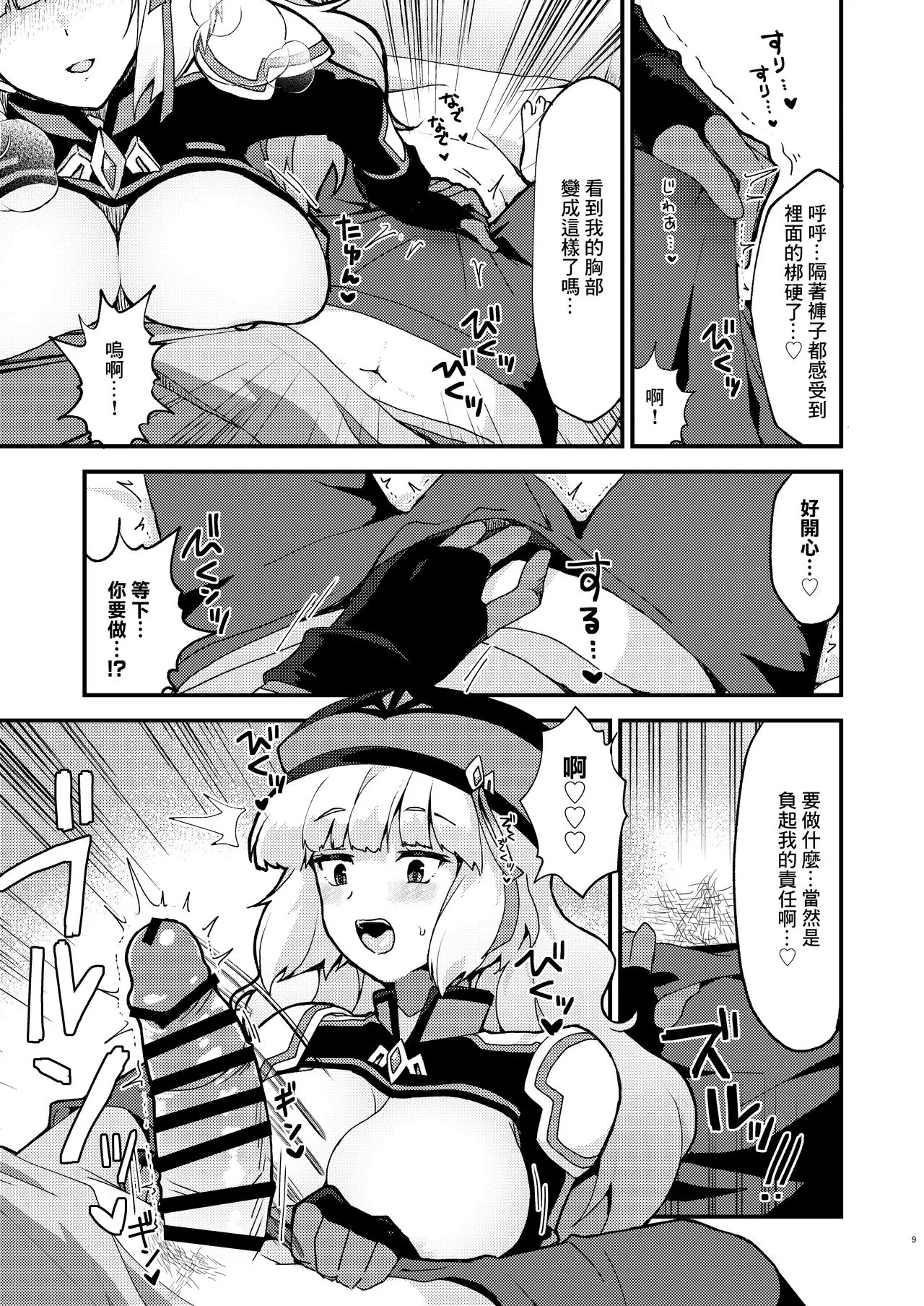 Nono Kyoushuu - ASSAULT by NONO | 諾諾強襲 | Page 9