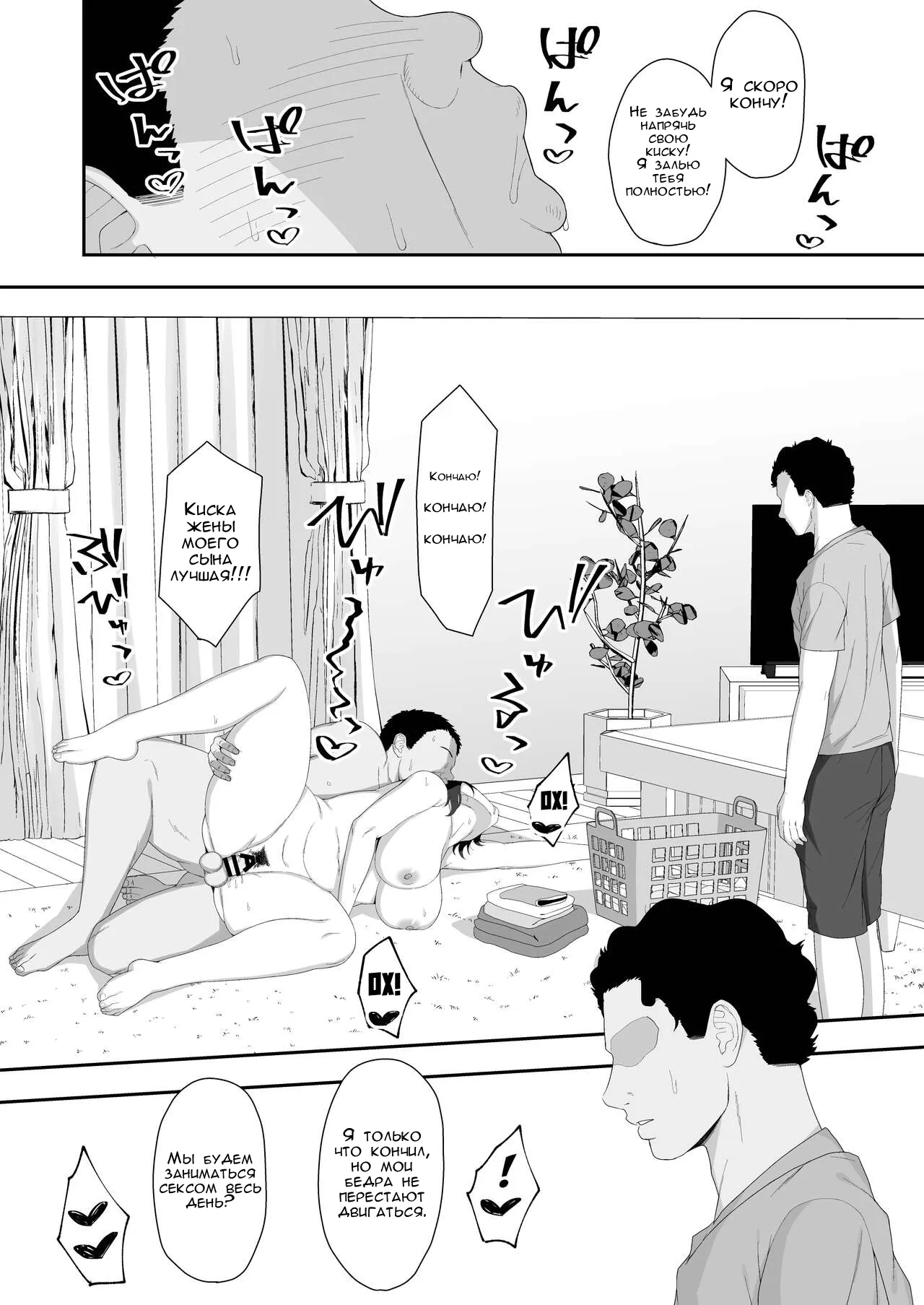 Haruka to Oyaji no Kozukuri Shuukan | Page 42