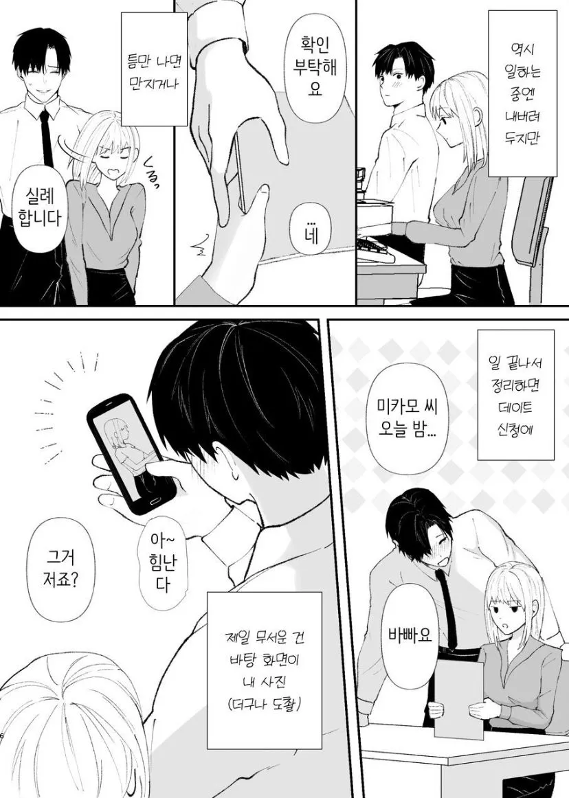 Yasashi Senpai no Shotai wa Kyoai no Yandere Danshi | Page 6