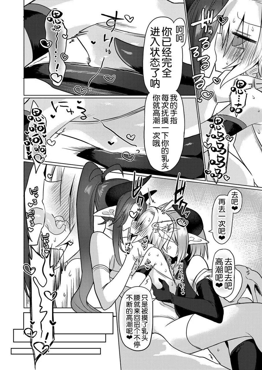 Onna Inma wa Mahou Shoujo ga Daisuki desu!! - Succubus loves Magical Girls. | Page 24