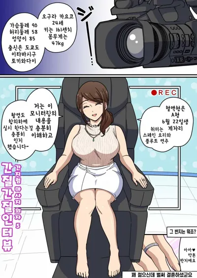 Kusuguri Massage Chair 5 Kochokocho Interview | 간지럼 마사지 의자 5 간질간질 인터뷰's main title page