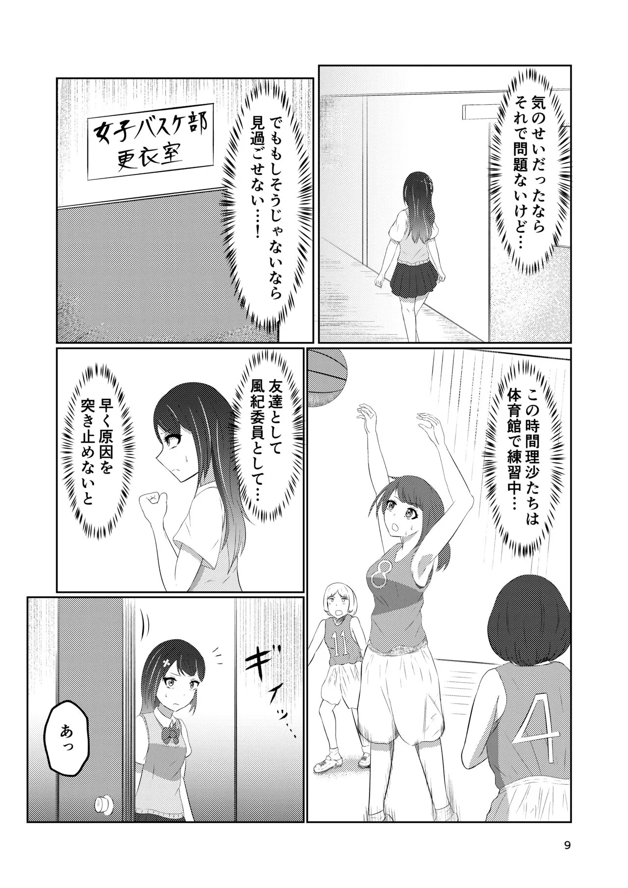 Osananajimi no Fuuki Iinchou  wa Boku ni Somaru | Page 9