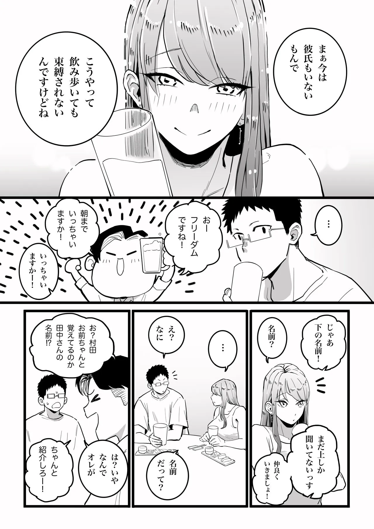 Kako ni Ichido Yatta dakedaga,  Saikou ni Aishou no Ii Onna to Saikai Shita Hanashi. | Page 11