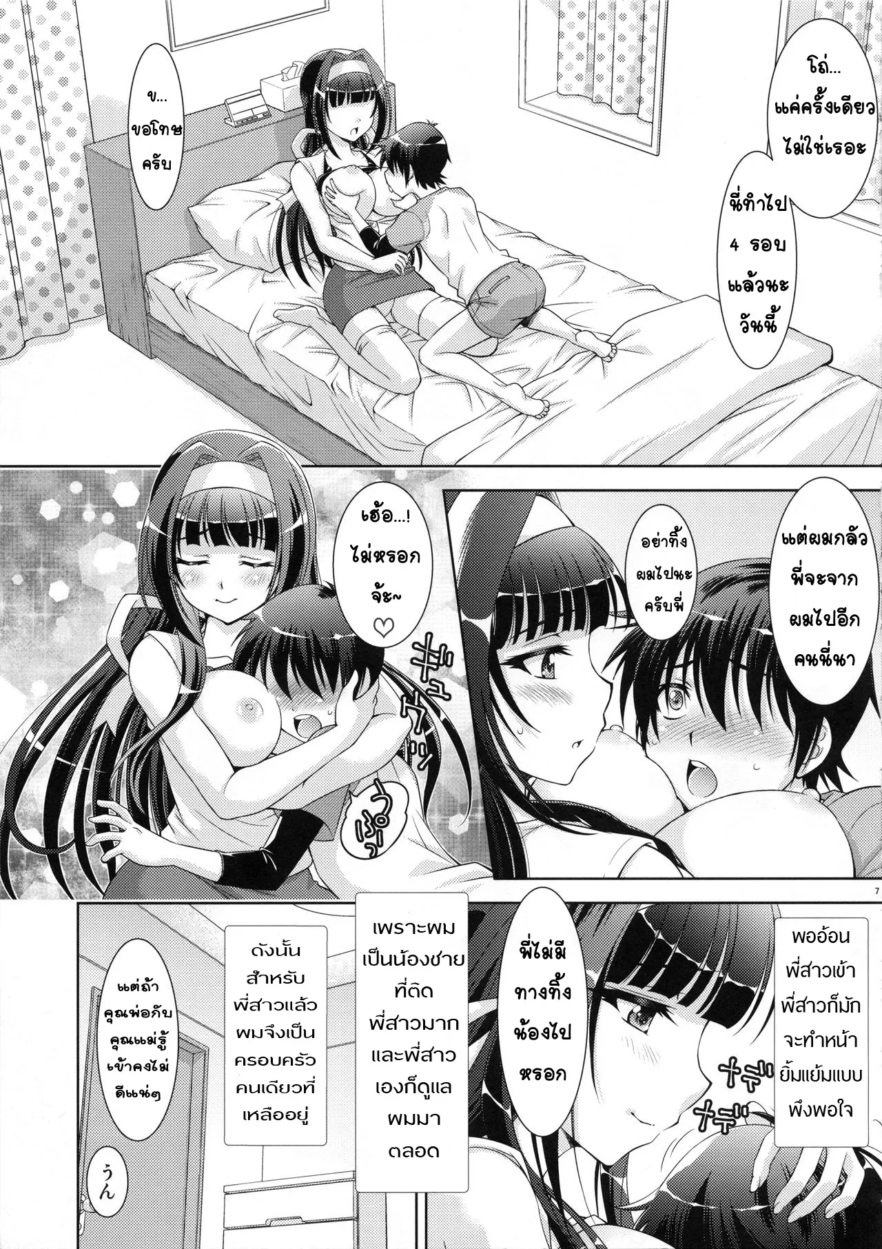 Ane to Anetomo wa Boku no Sefure | Page 7