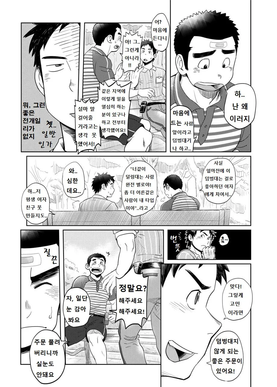 Love Love Takuhai Onii-san 1 | 러브 러브 택배 형아 1 | Page 6