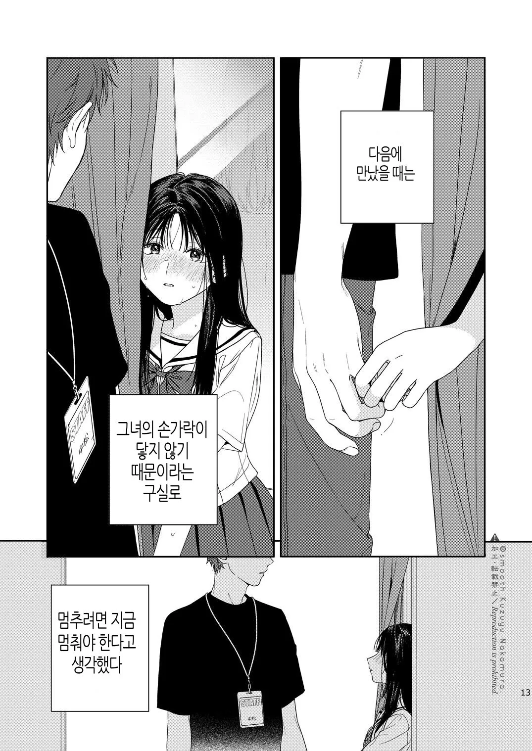 Shichakushitsu | 탈의실 | Page 14