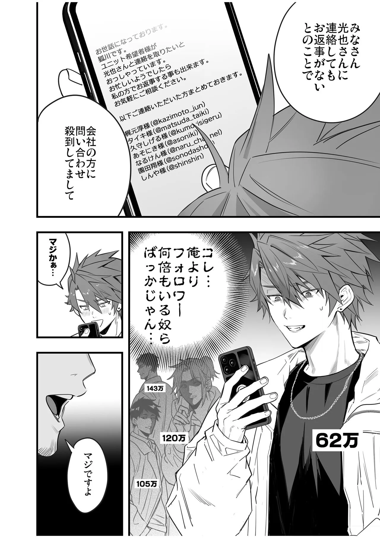 BOY x BOY IDOL COLLECTION! Vol.4 | Page 74