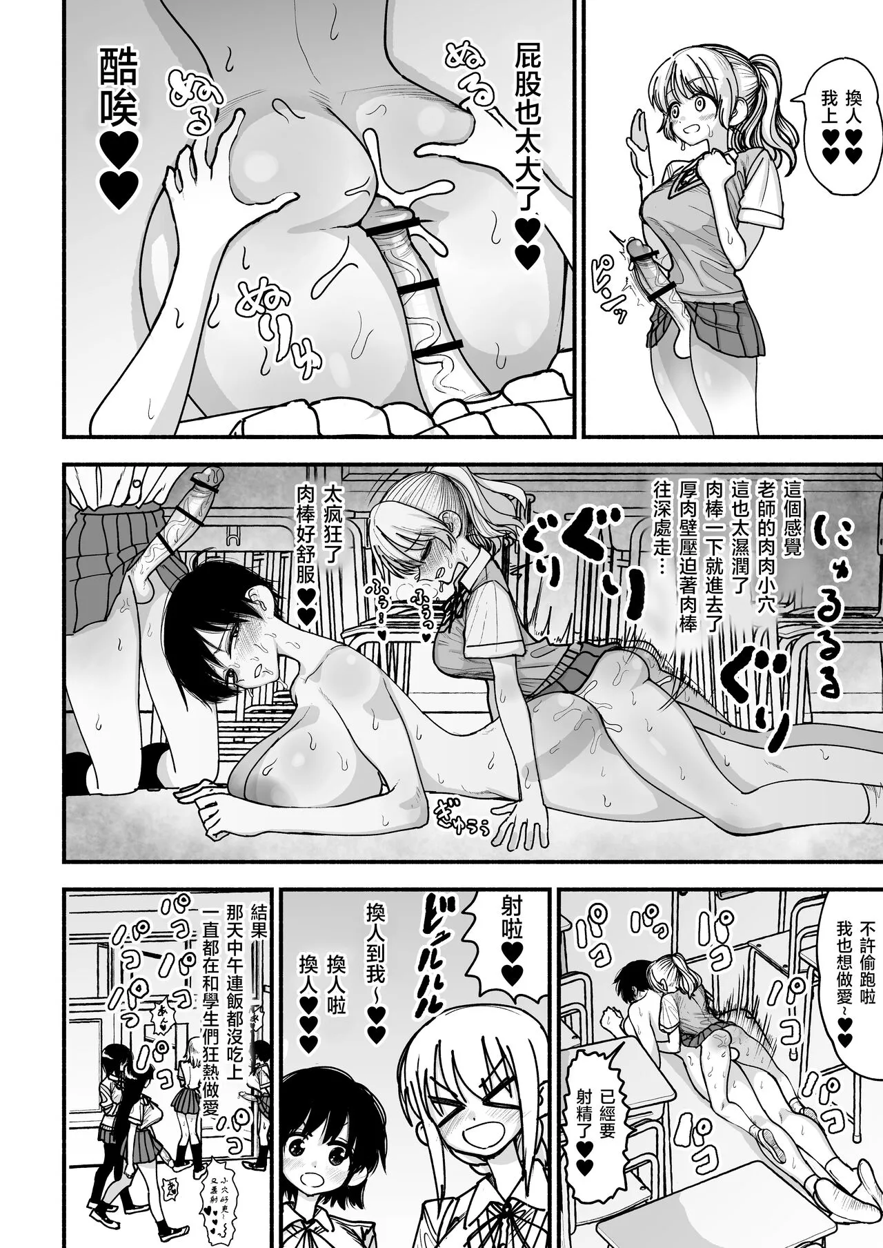 Futanari Joshikou no Onaho ~Itsudemo Sex Sasete Kureru Kiyowa de Yasashii Koushinchou Kyonyuu Sensei~ | Page 20