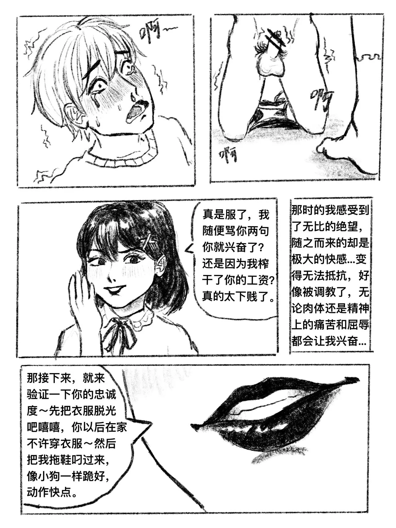 我的女友是女同 01-07 | Page 11