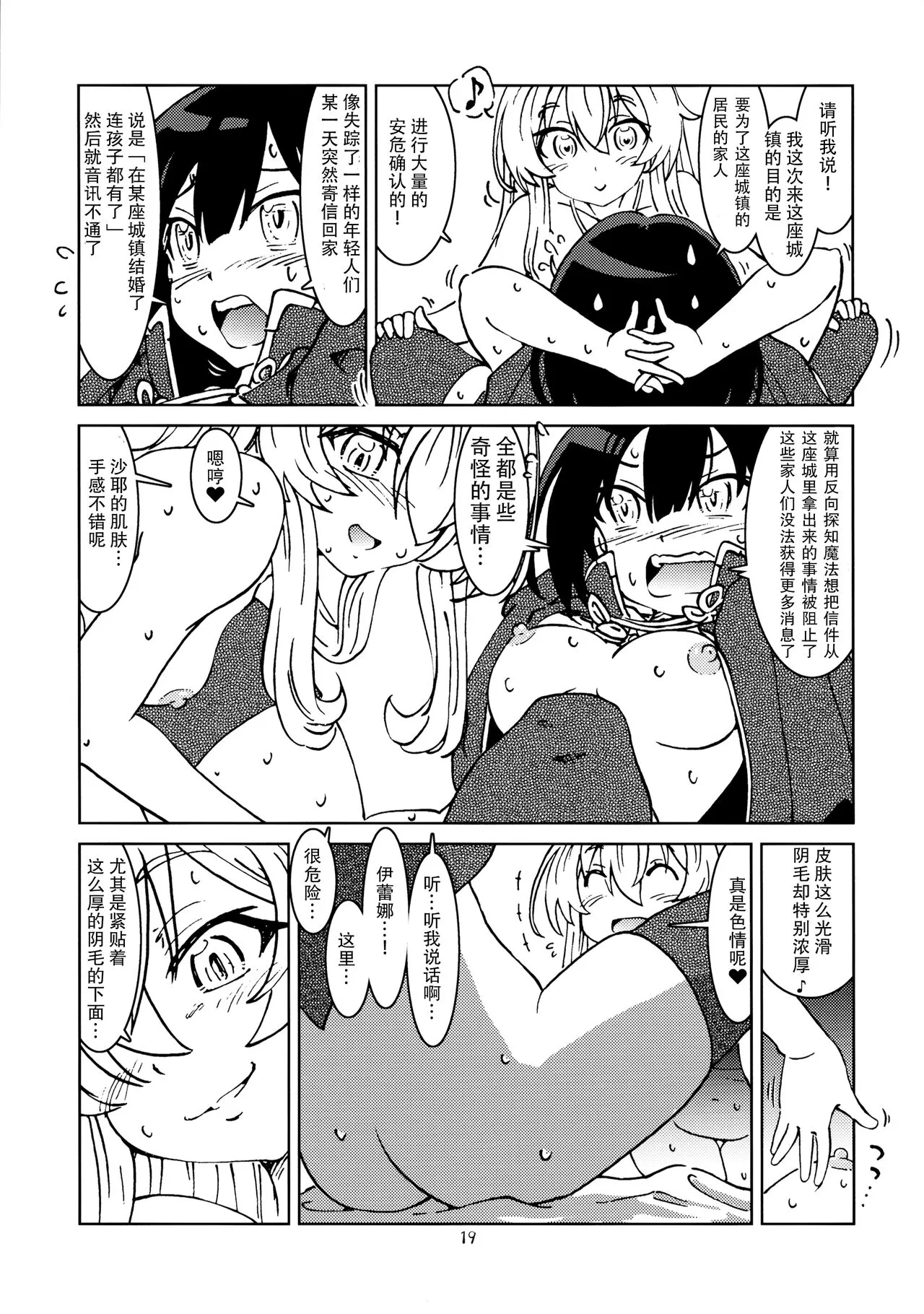 Tabitabi Nikki ni wa Shirusenakatta Koto. 2 | 旅行日记里不能记录的事情。2 | Page 21