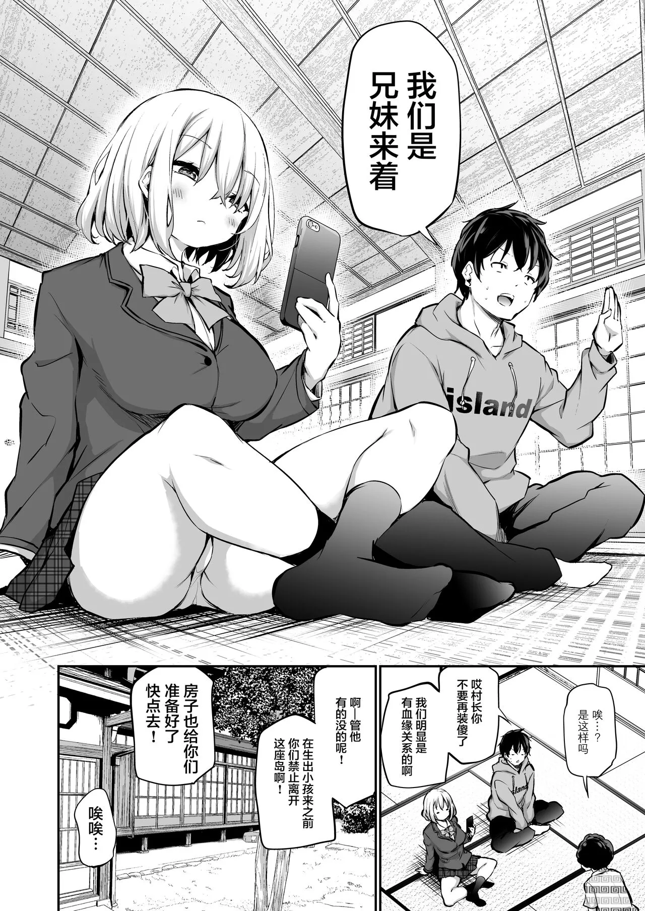 不让妹妹怀孕的话就离不开的岛 | Imouto Haramasenai to Derarenai Shima+Omake | Page 3