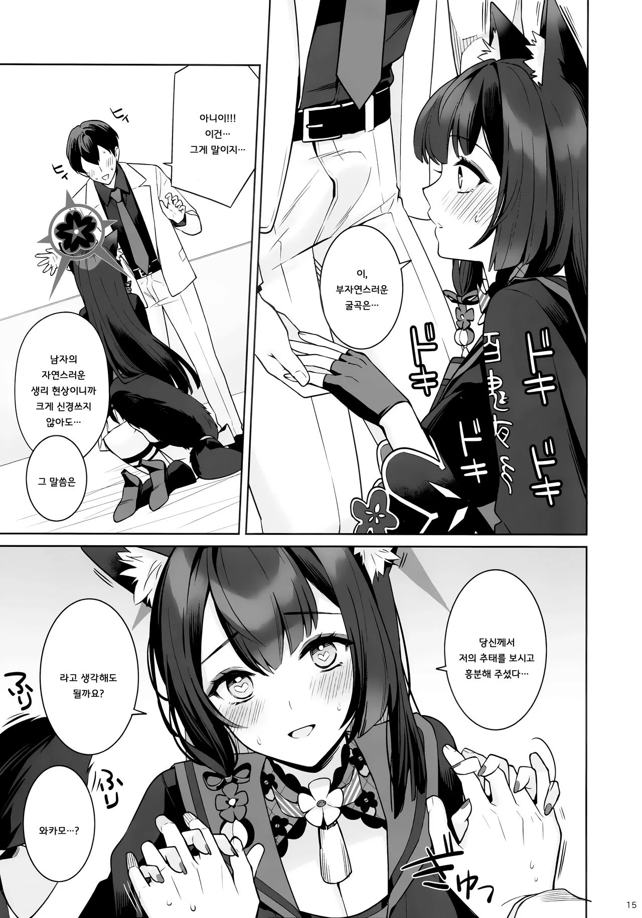 Junjou Renjou Hatsujou Kitune | 순정♥연정♥발정여우 | Page 13