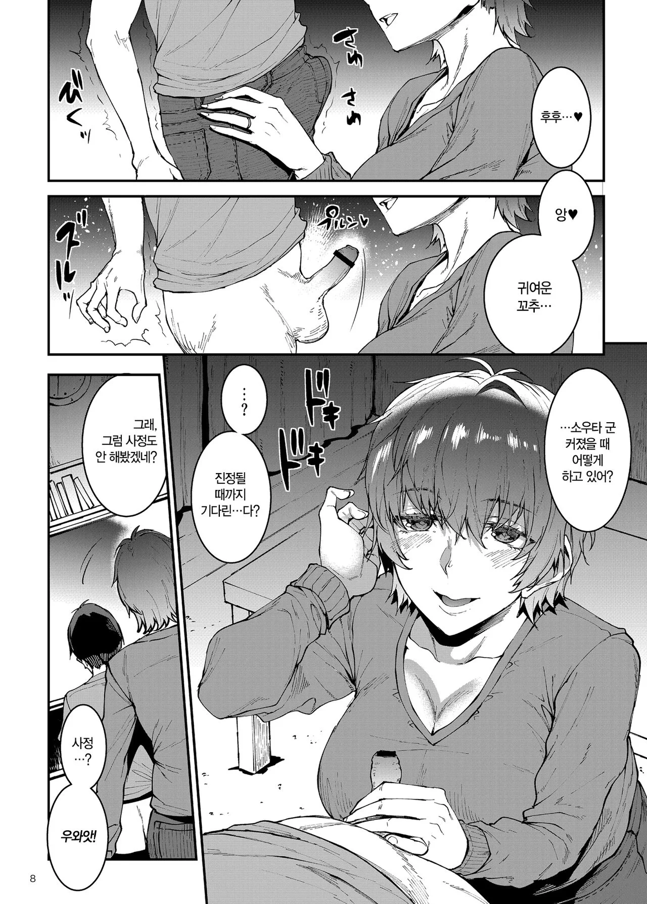 Mama Mansion!〜 Daiichiwa 305-goushitsu Hiiragi Mika 〜 l 마마 맨션! ~제 1화 305호실 히이라기 미카~ | Page 8