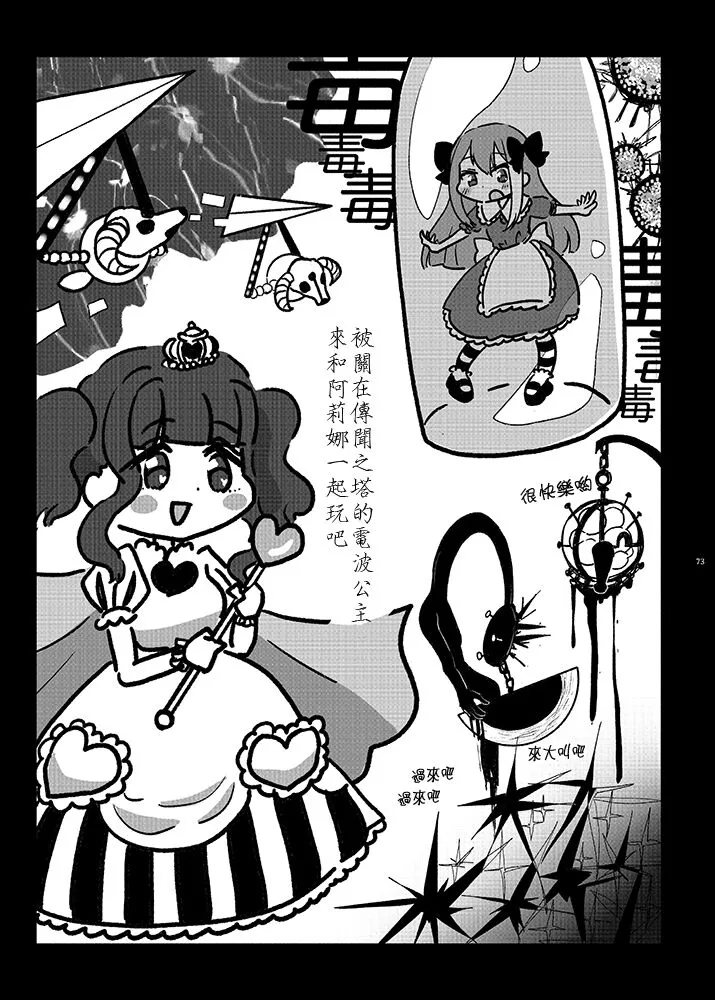 Mahou Shoujo BAD END Goudou - Magical Girl BADEND Anthology | Page 73