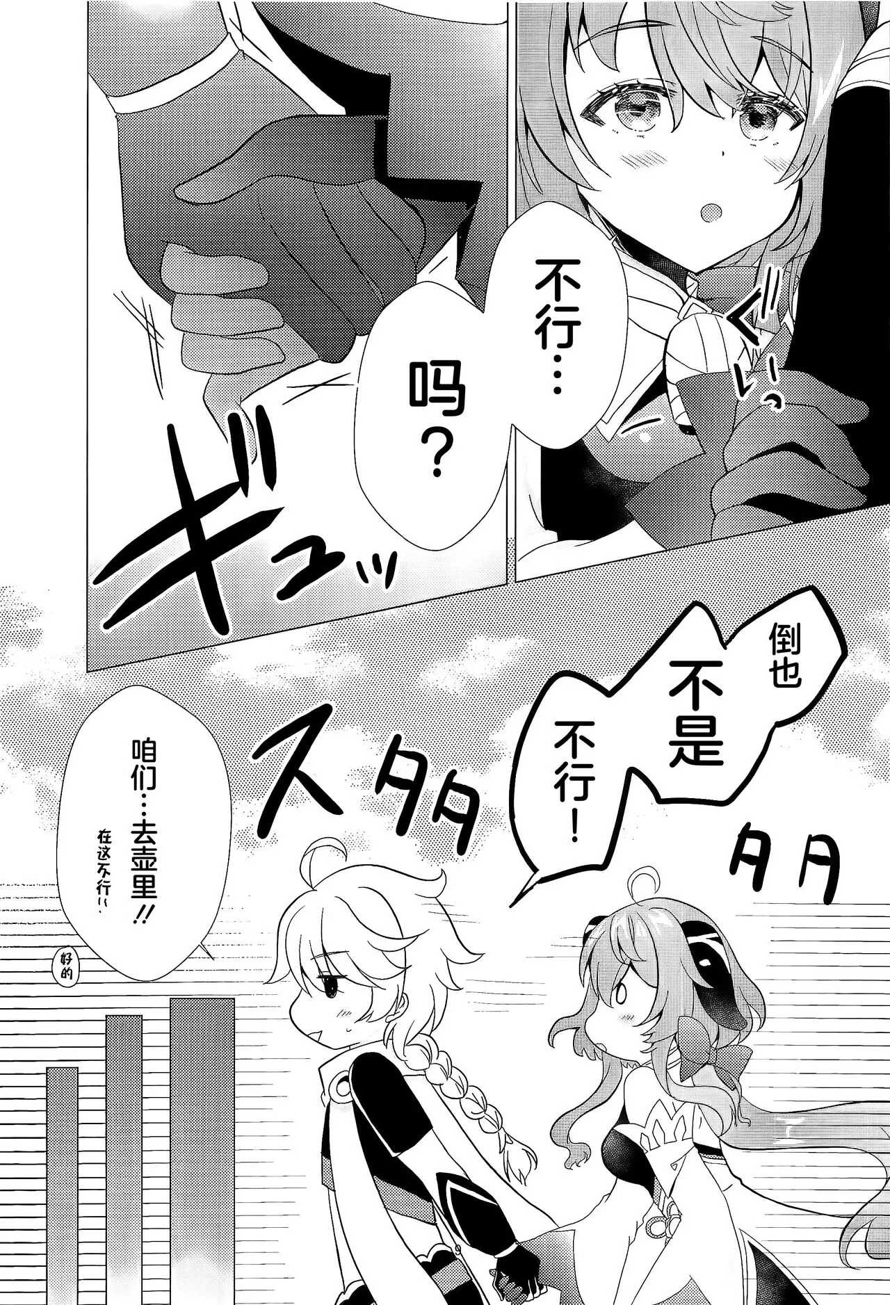 Kiyoki Kororo to Amai Ame | Page 8