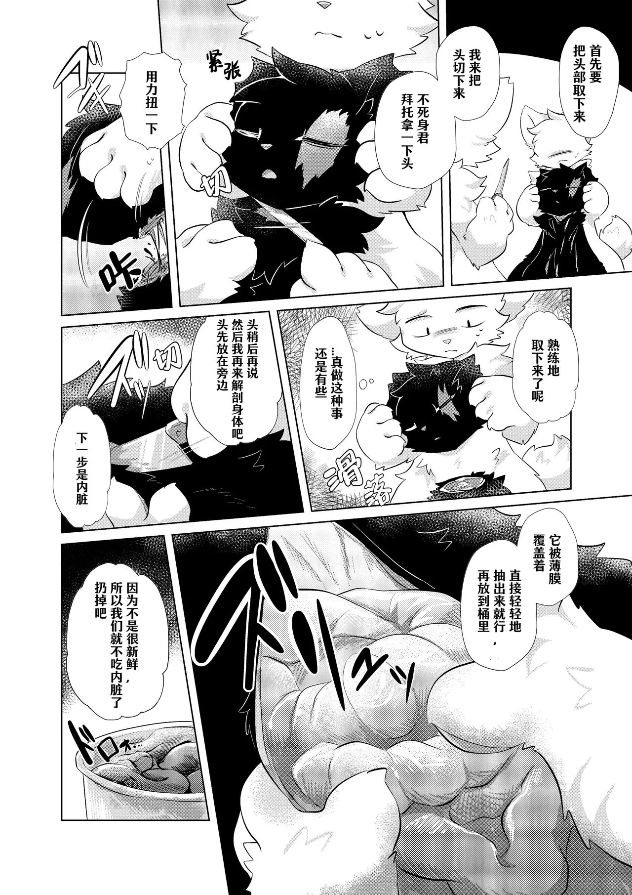 Aishi No Kimi To Dokomademo | 在生命长途中，与你携手同行！ | Page 57