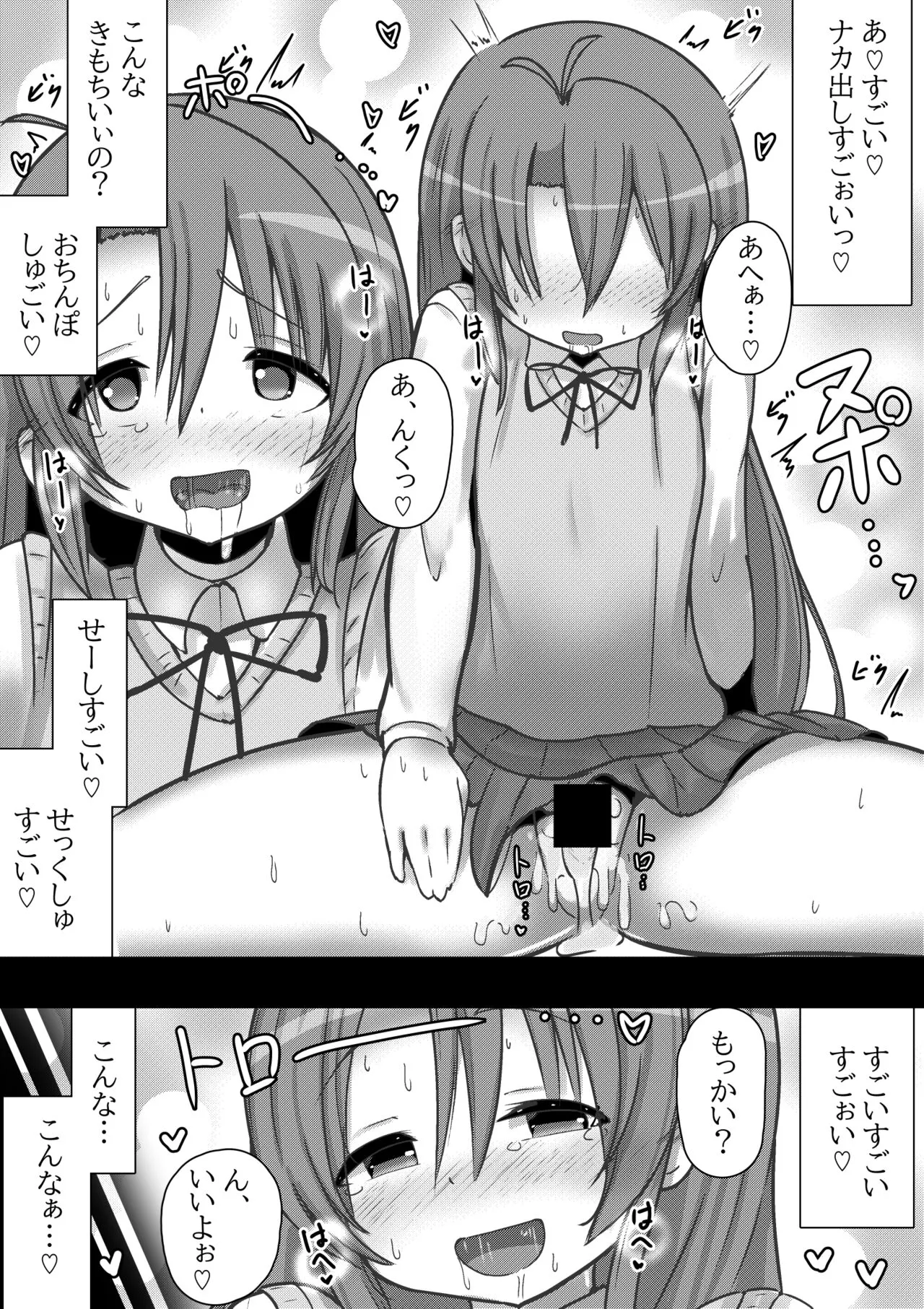 Non Non Bitch ~Petto Biyori na Ko○-chan~ | Page 9