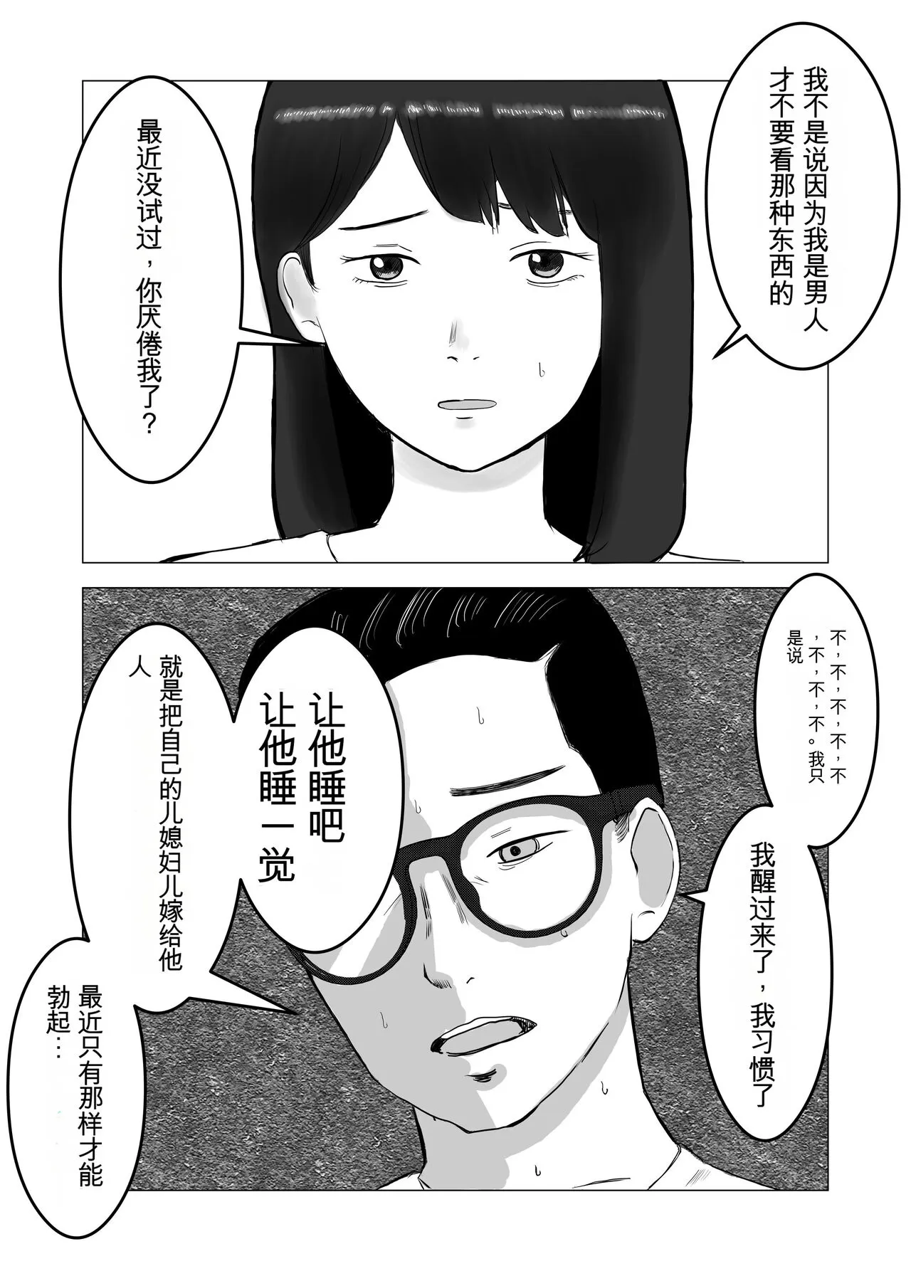 Netorase, Gokentou kudasai | 请让我睡一觉再考虑一下 | Page 35