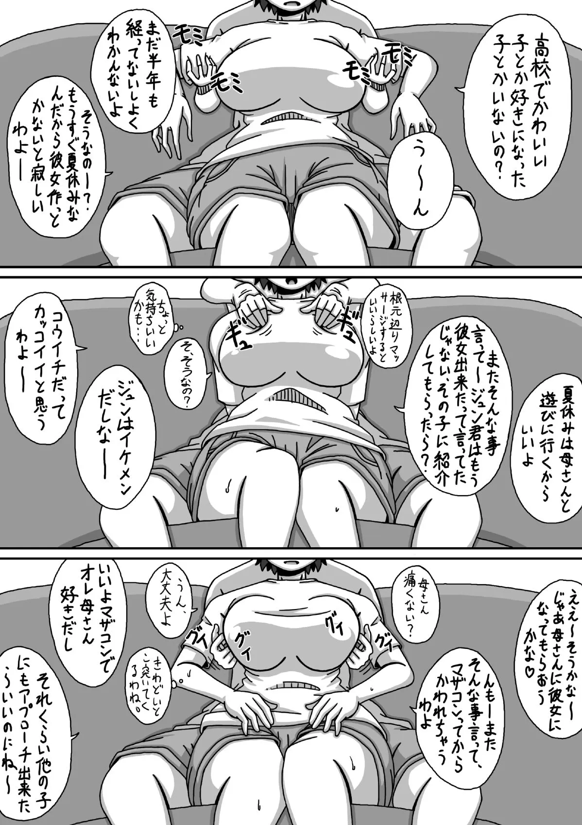 ぼしそうかん 初めての夜編 | Page 8