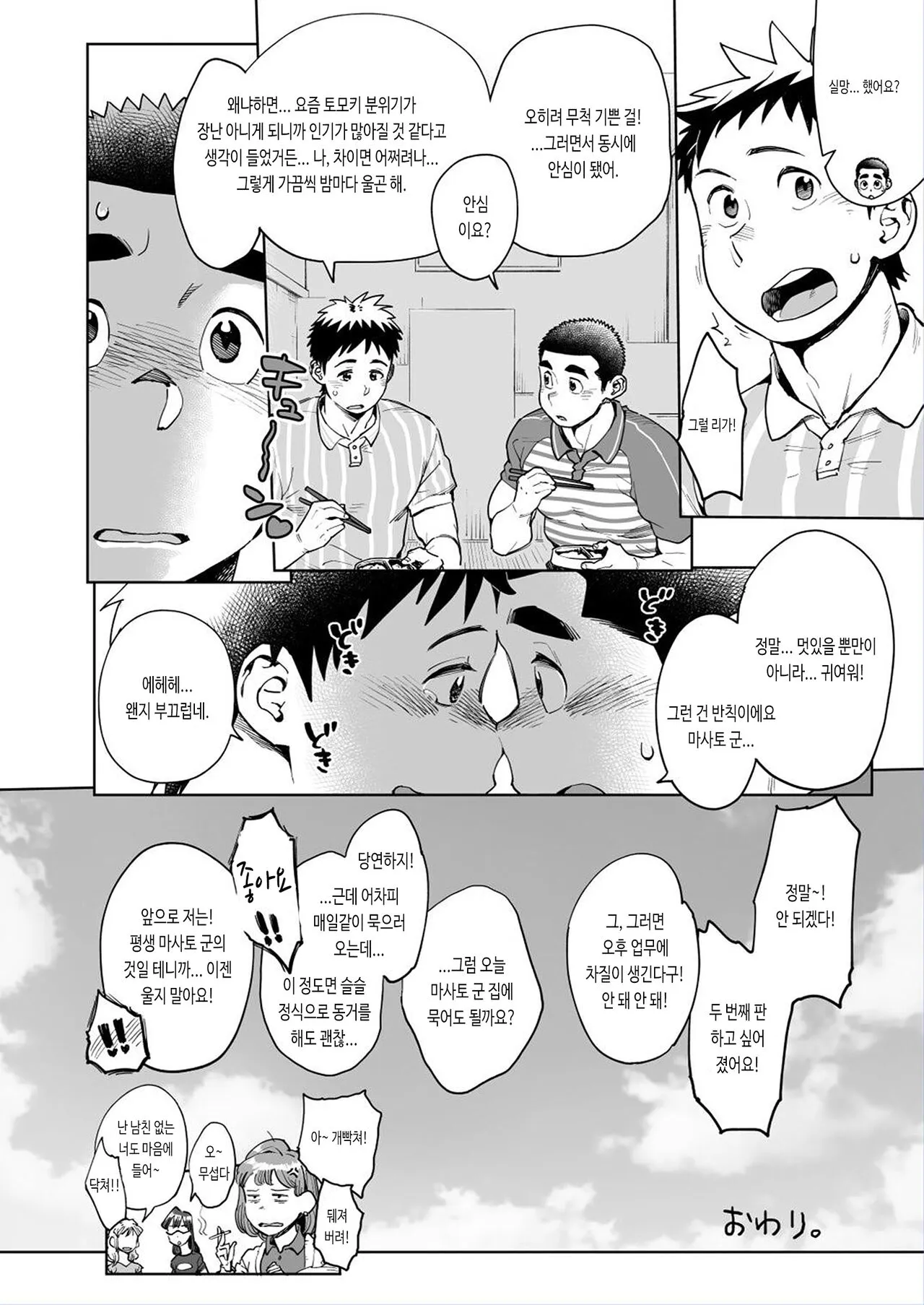 Love Love Takuhai Onii-san | 러브 러브 택배 형아 | Page 52