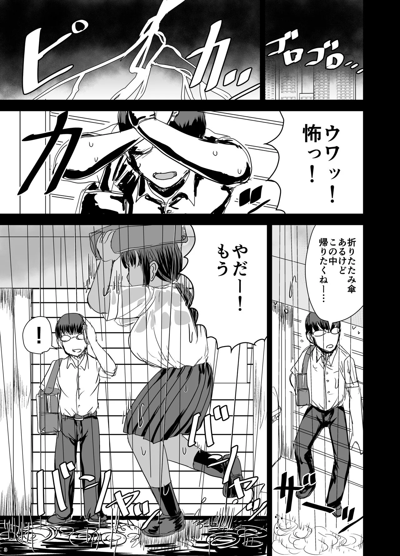 Mob-kao Bakunyuu no Dokyuusei o Ore no Iinari no Sefri ni Shiteyatta... 4 | Page 4