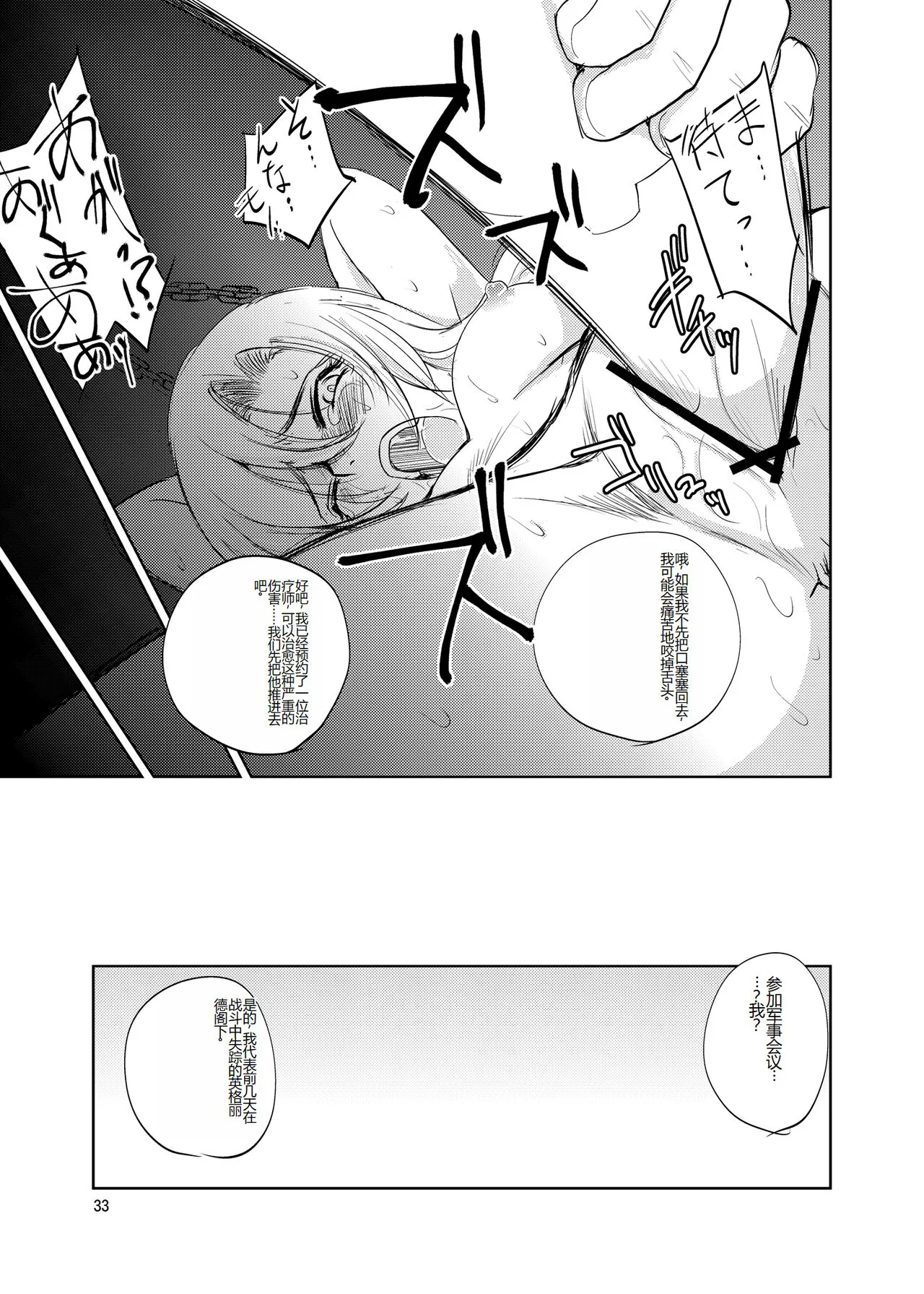 GRASSEN'S WAR ANOTHER STORY Ex #02 Node Shinkou II | Page 33