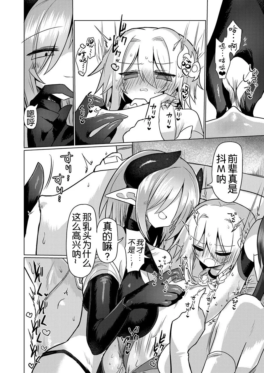 Onna Inma wa Mahou Shoujo ga Daisuki desu!! - Succubus loves Magical Girls. | Page 18