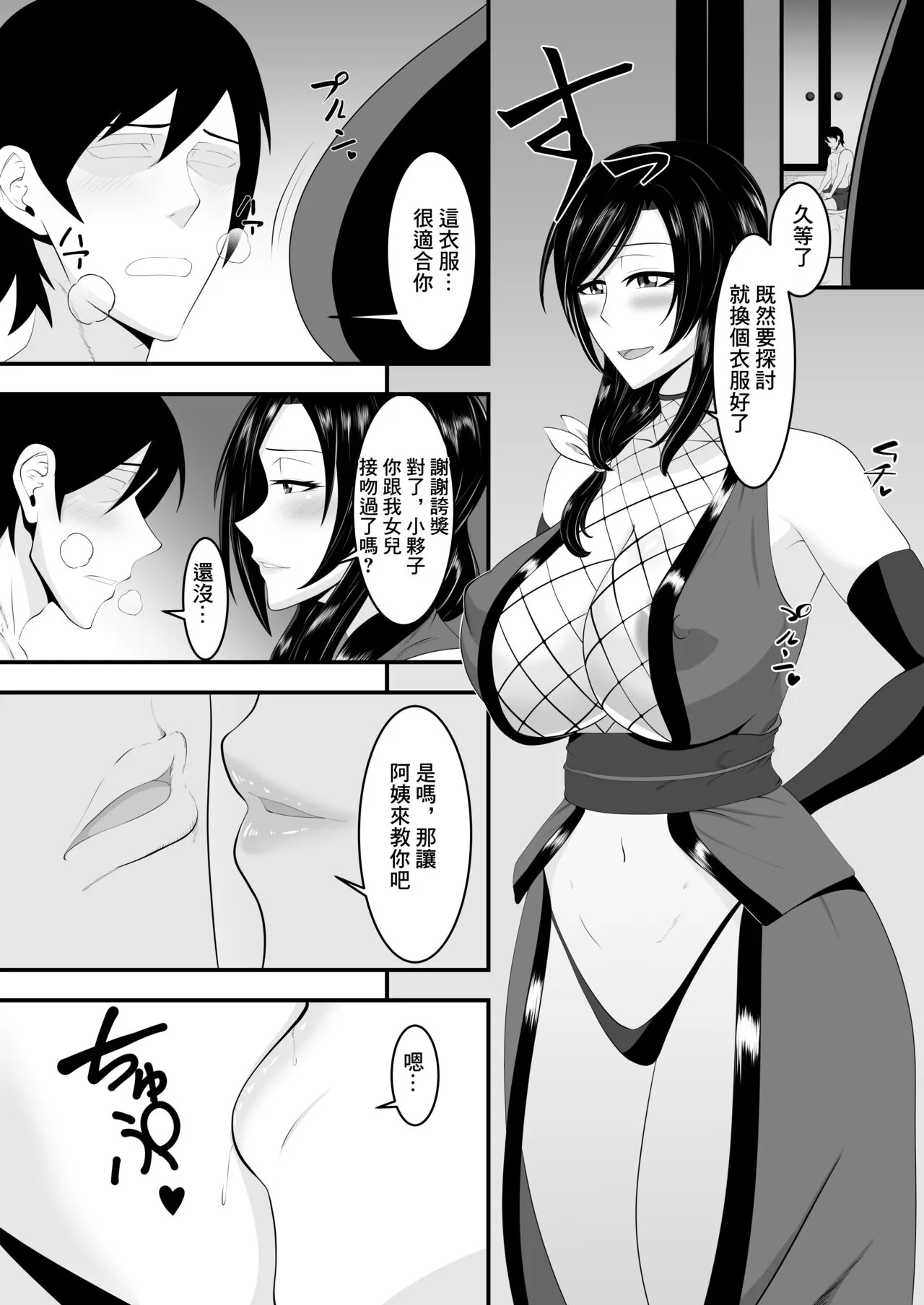 Kunoichi Maman Musume no Kareshi Netori Ninpouchou  | 女忍者媽媽給女兒戴綠帽的故事 | Page 8