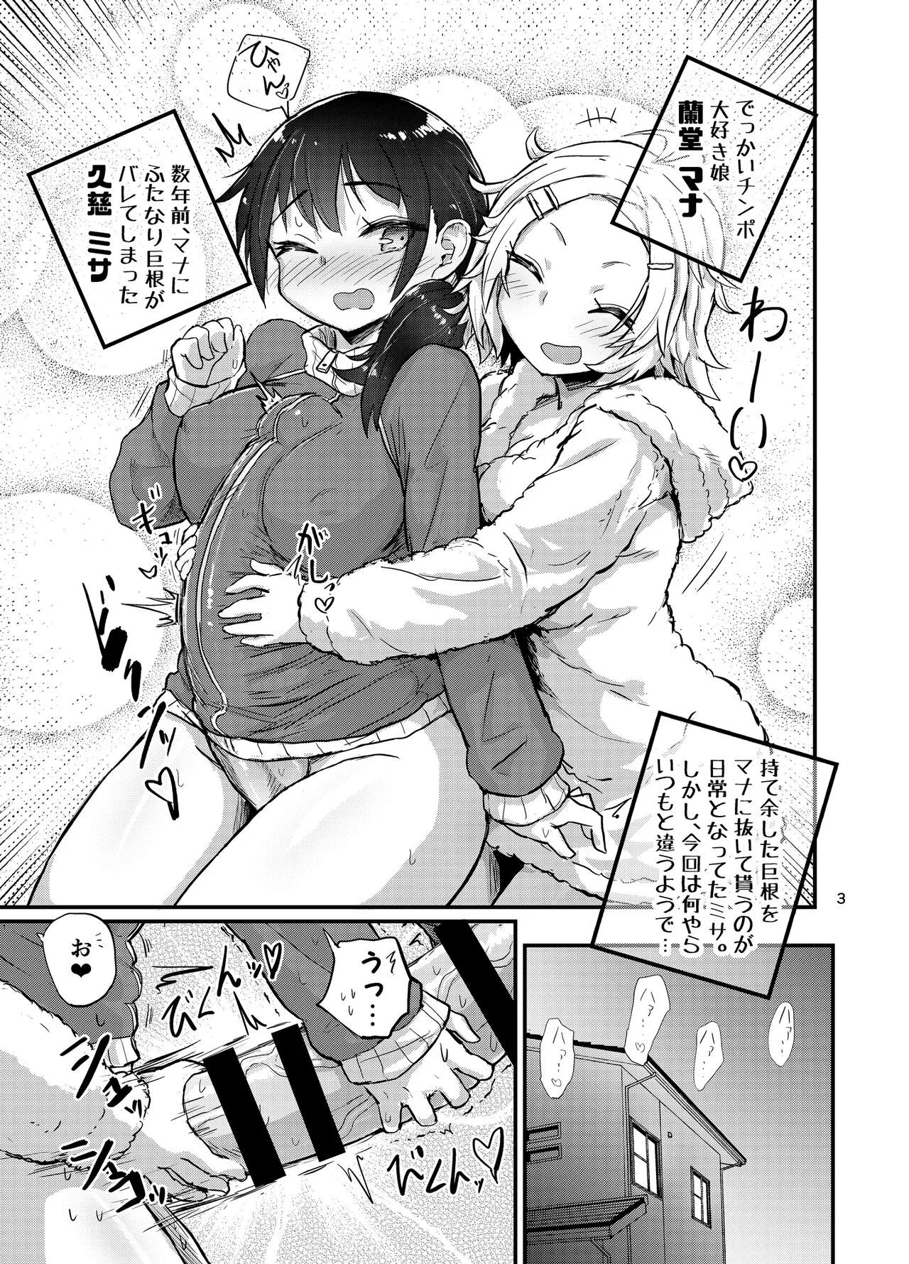 Futanari Musume wa Itsumo to Chigau | Page 2